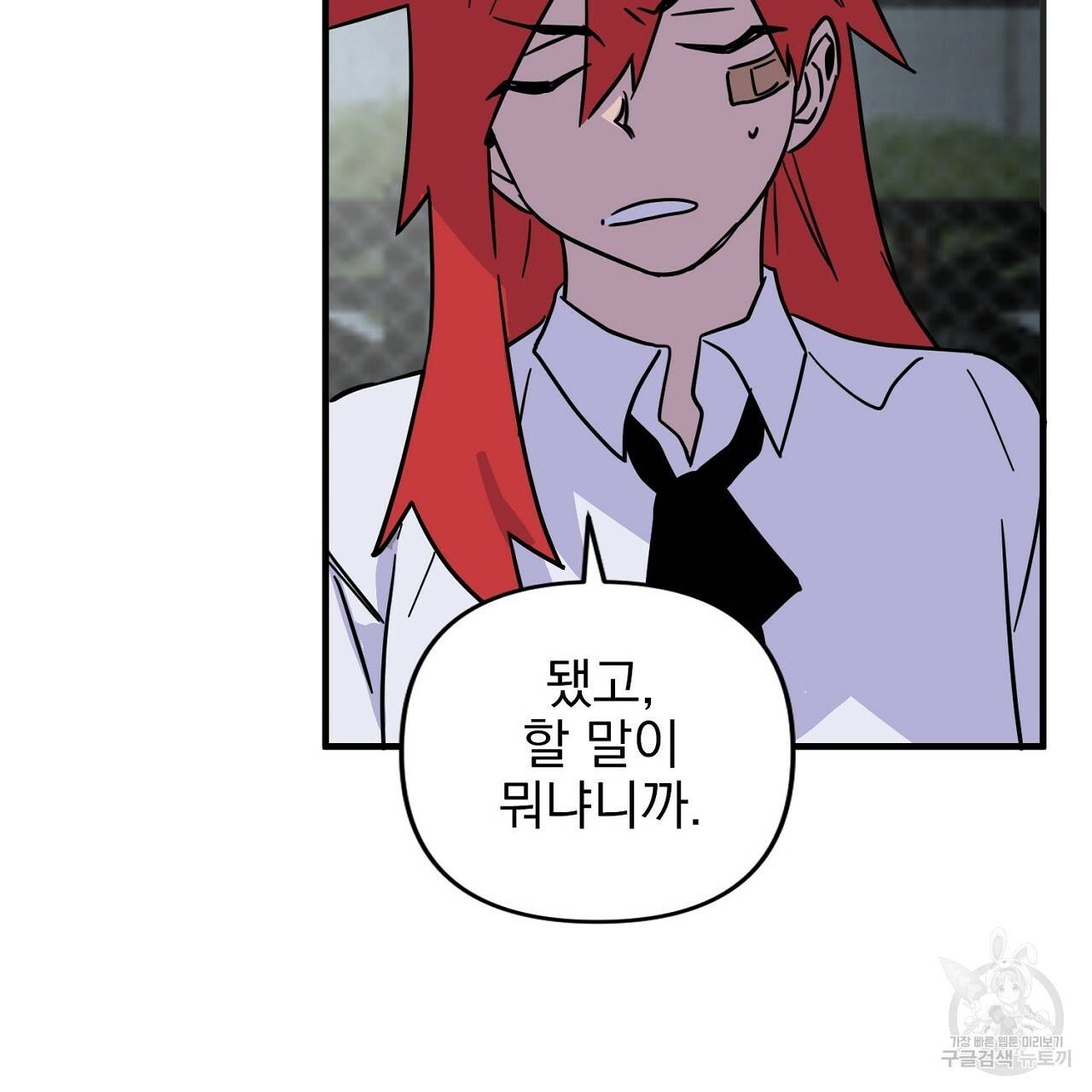 부탁이니 죽어주라 3화 110