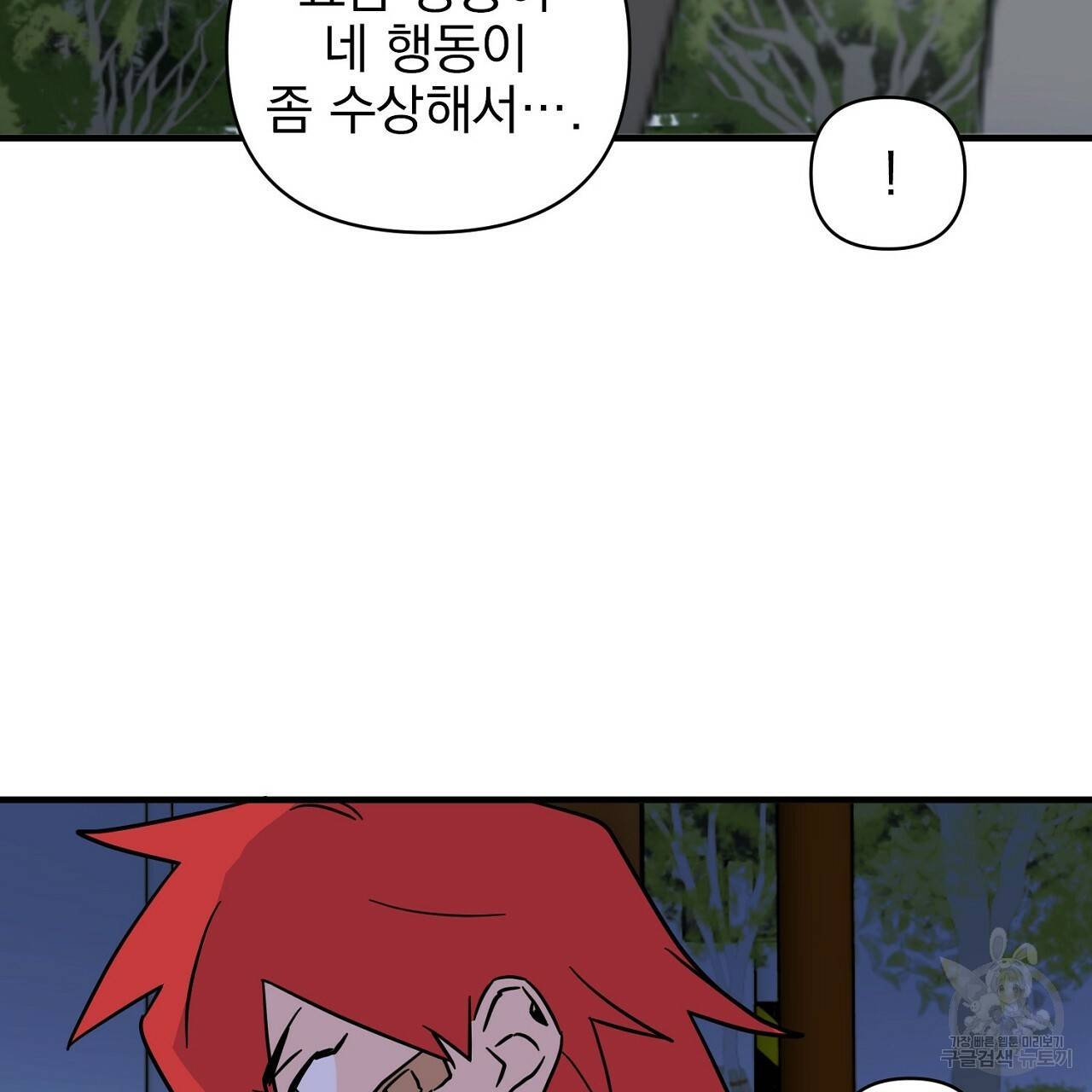부탁이니 죽어주라 3화 113