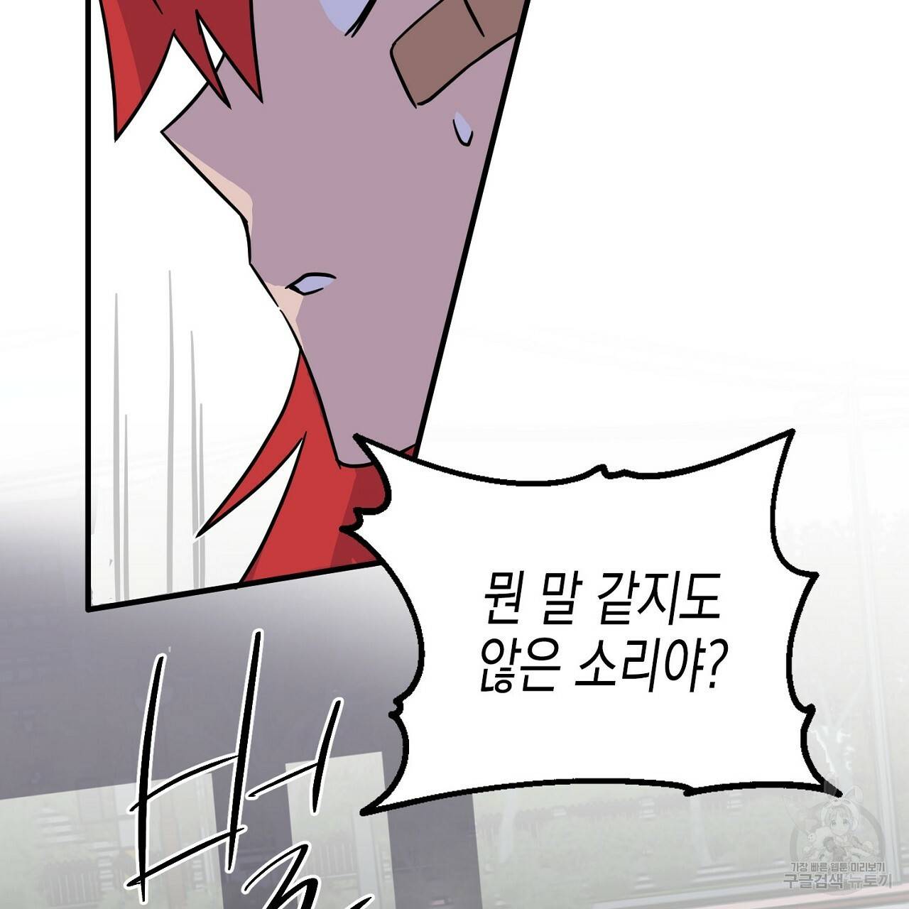부탁이니 죽어주라 3화 117