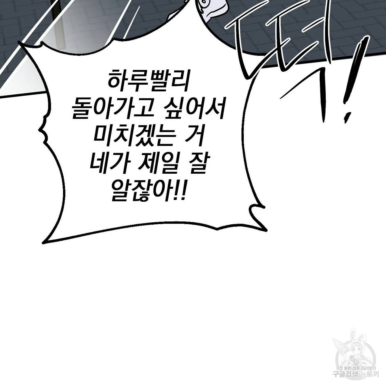 부탁이니 죽어주라 3화 119