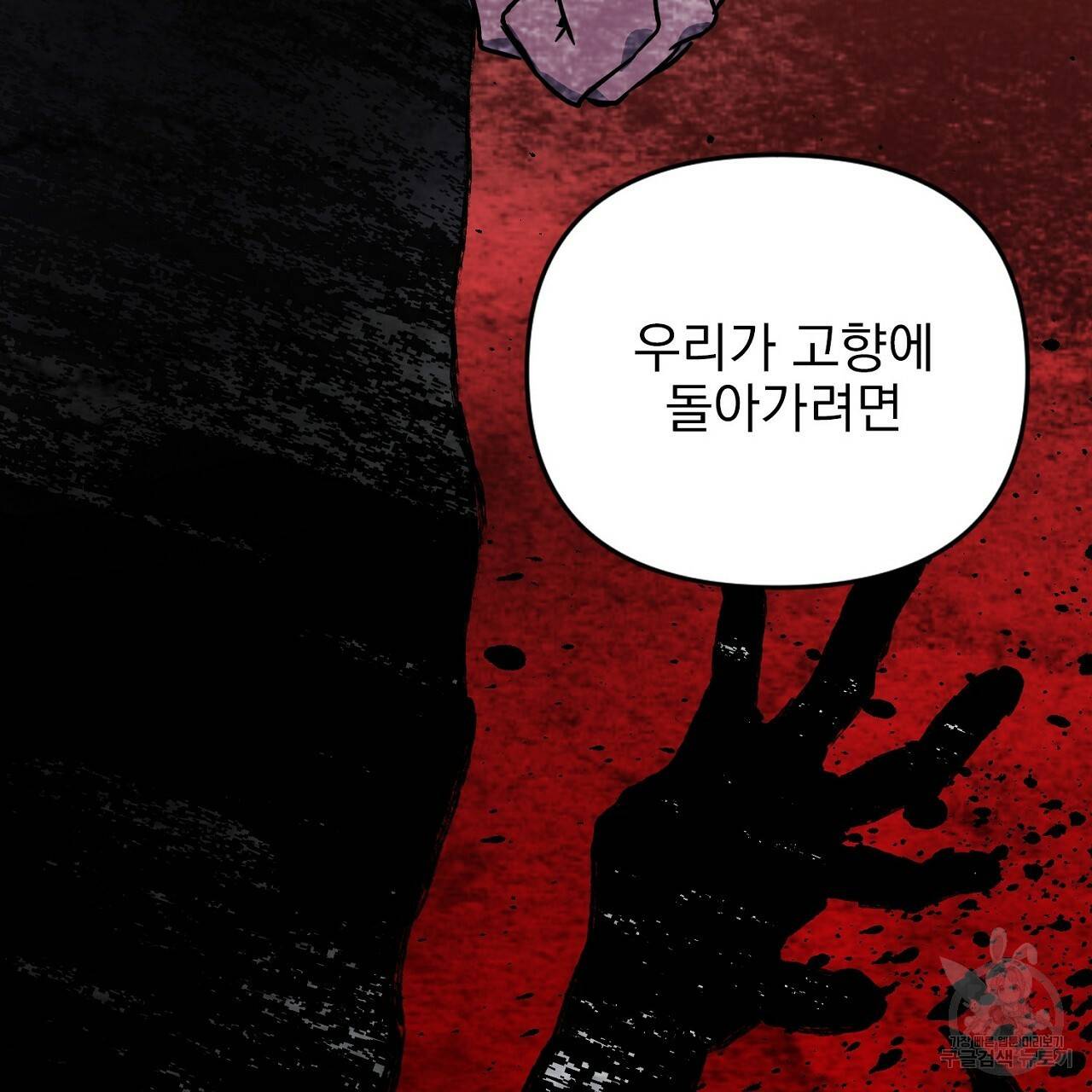 부탁이니 죽어주라 3화 126