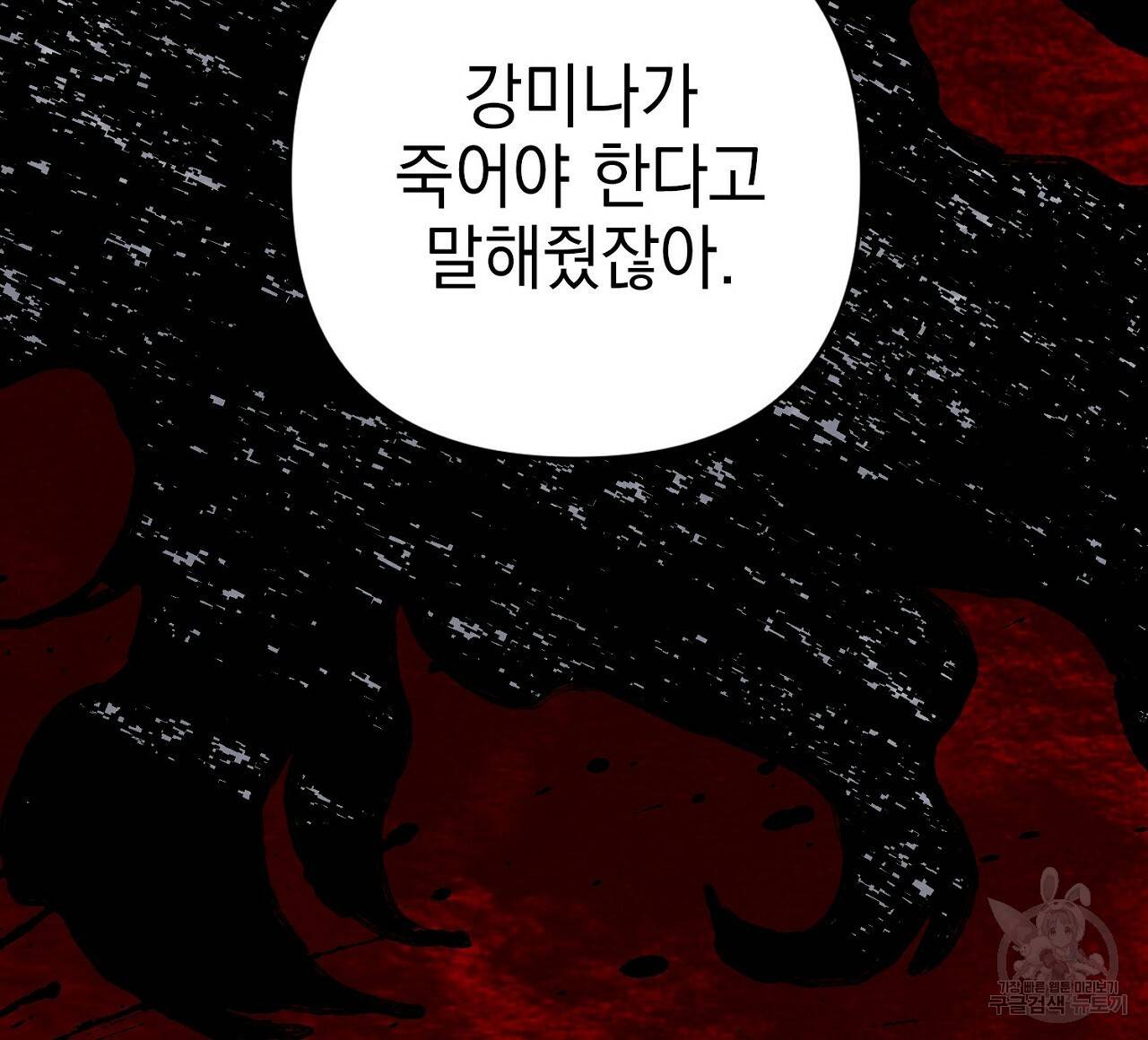 부탁이니 죽어주라 3화 128