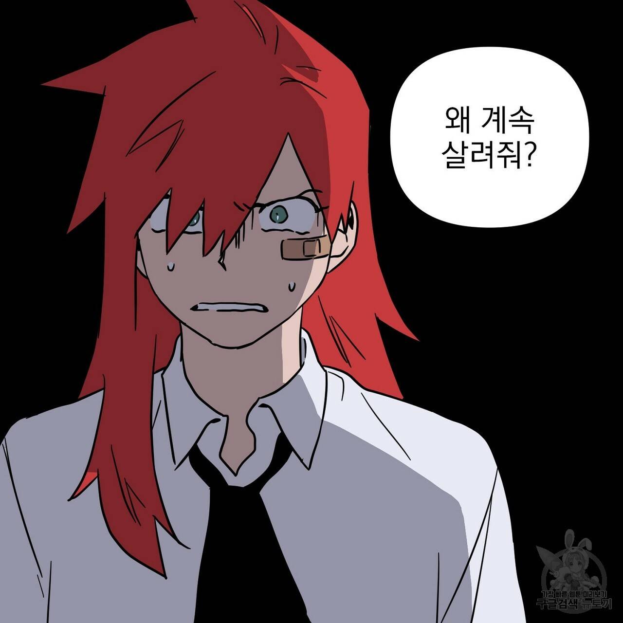 부탁이니 죽어주라 3화 130