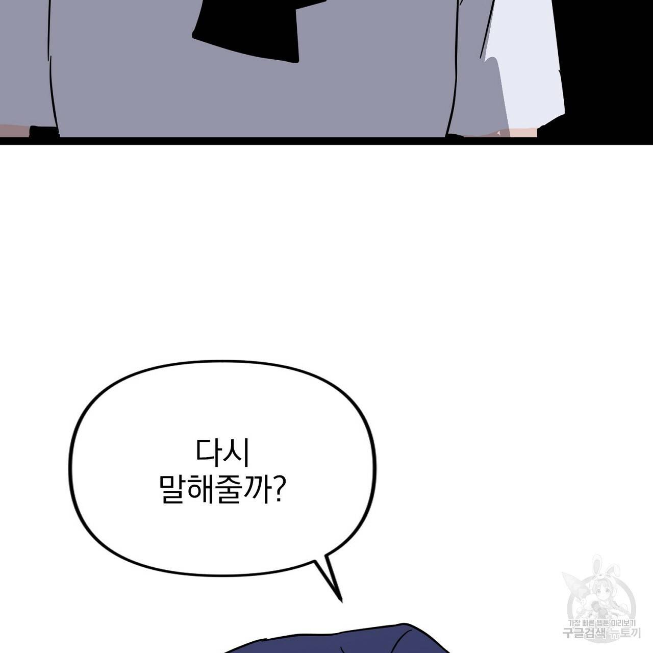 부탁이니 죽어주라 3화 131