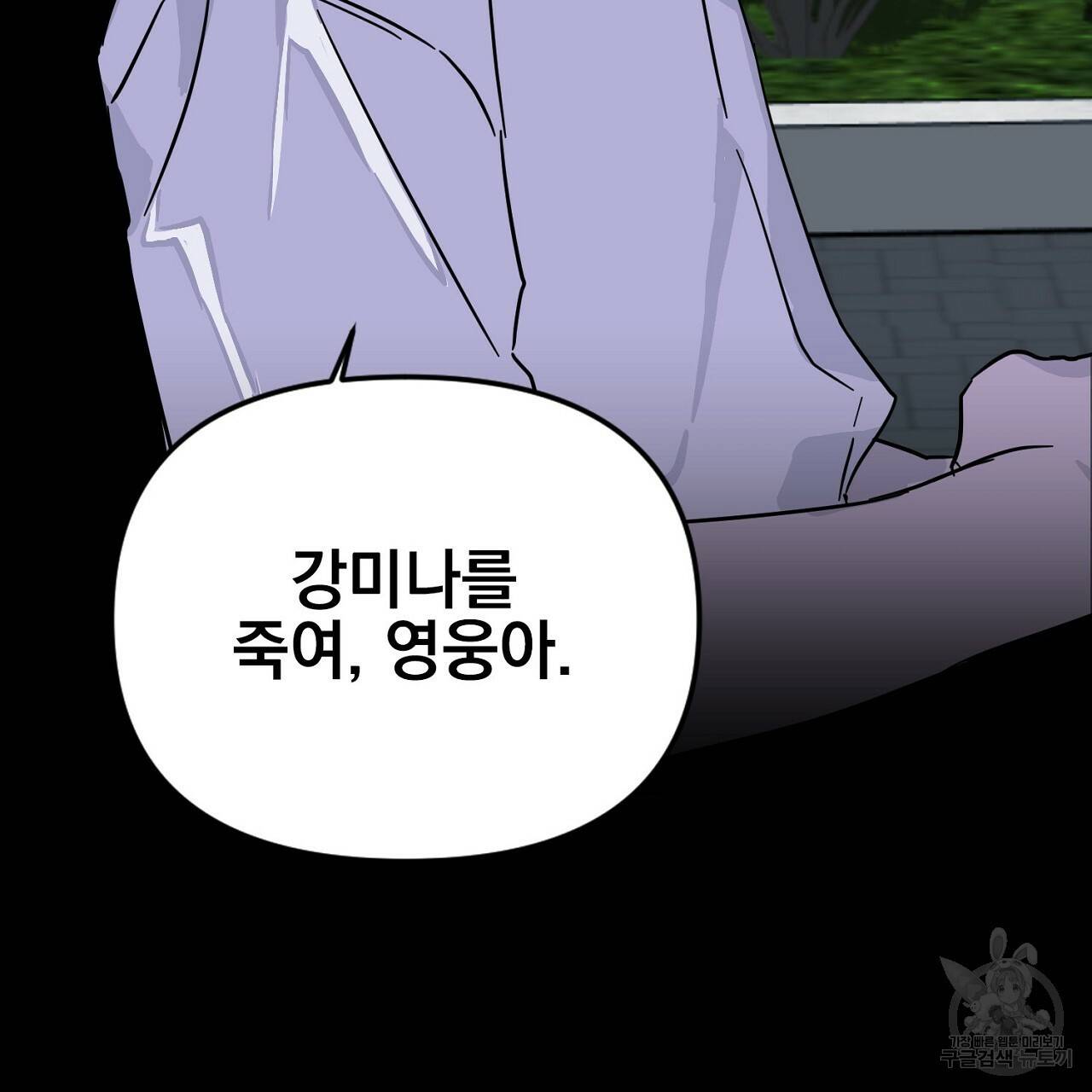 부탁이니 죽어주라 3화 133