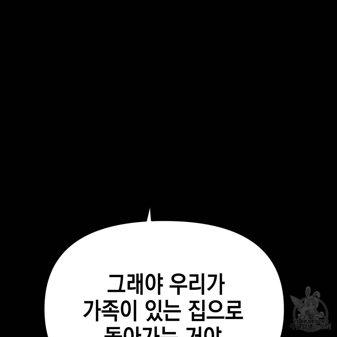 부탁이니 죽어주라 3화 134