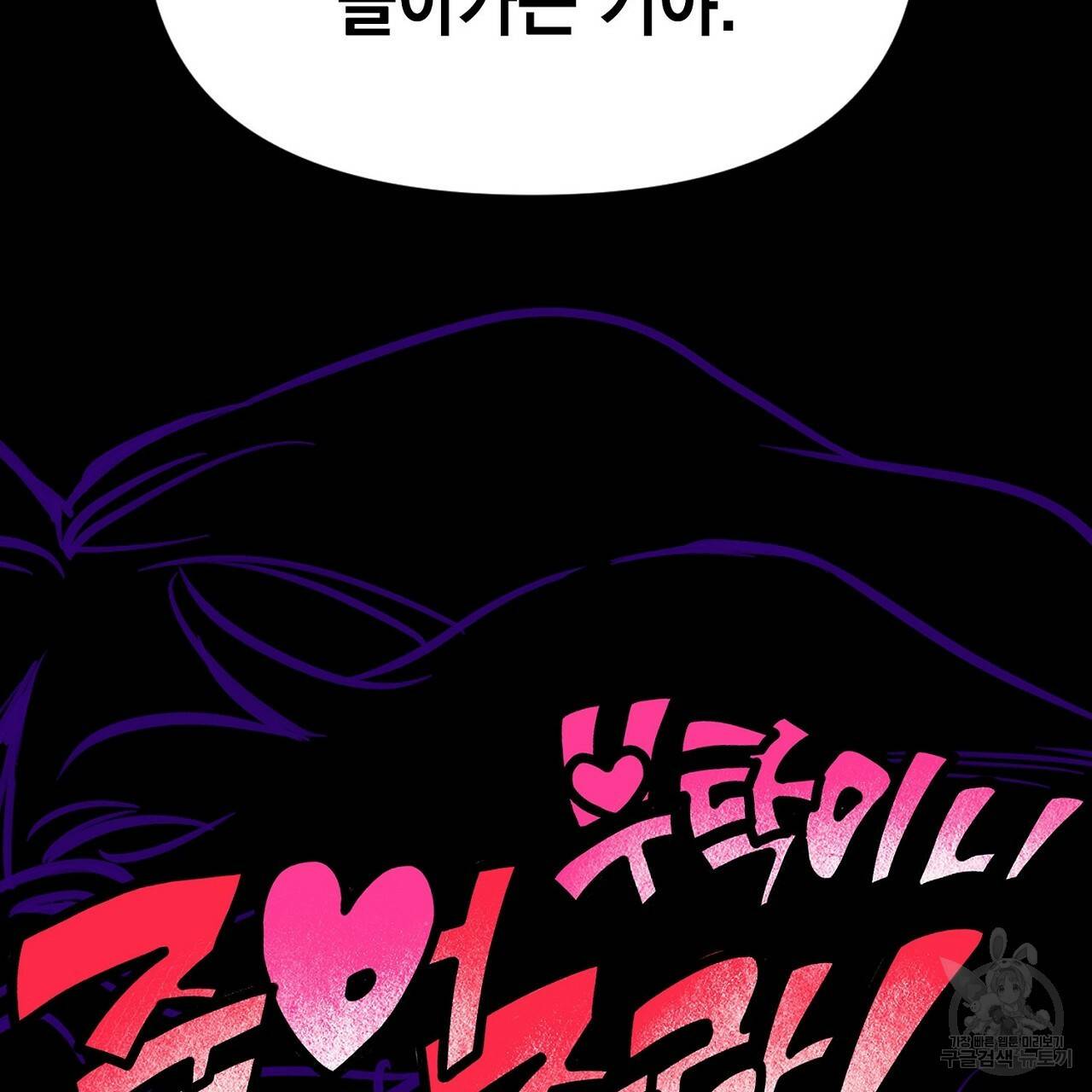 부탁이니 죽어주라 3화 135