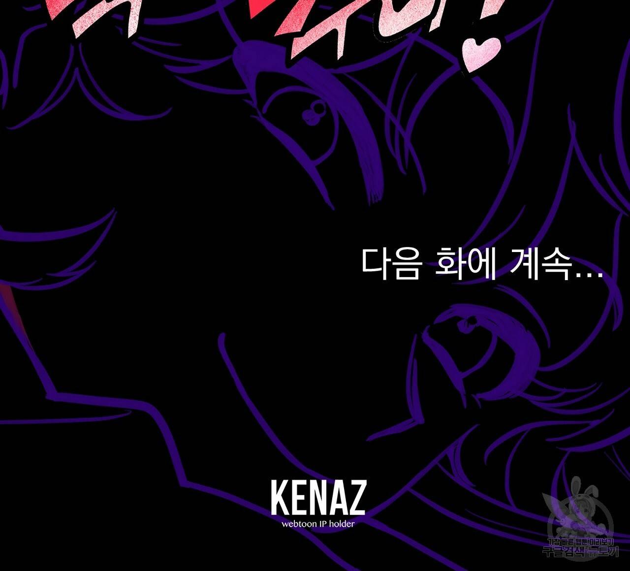 부탁이니 죽어주라 3화 136