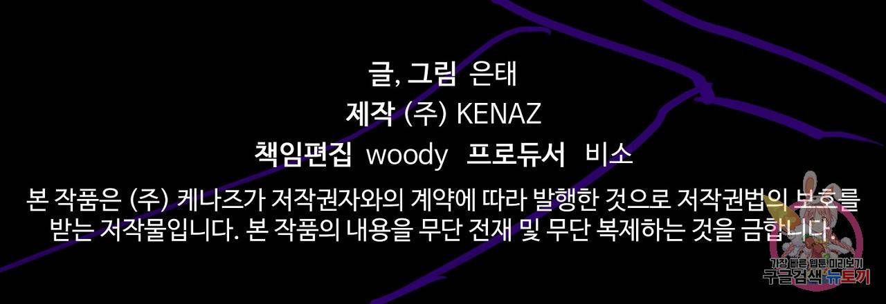 부탁이니 죽어주라 3화 137