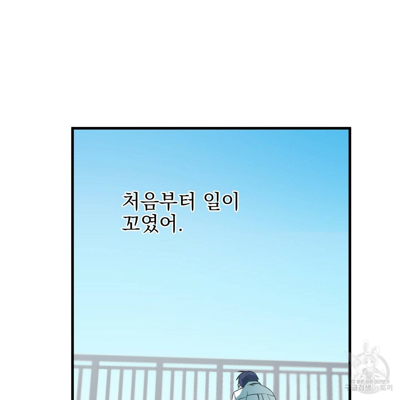 부탁이니 죽어주라 8화 3