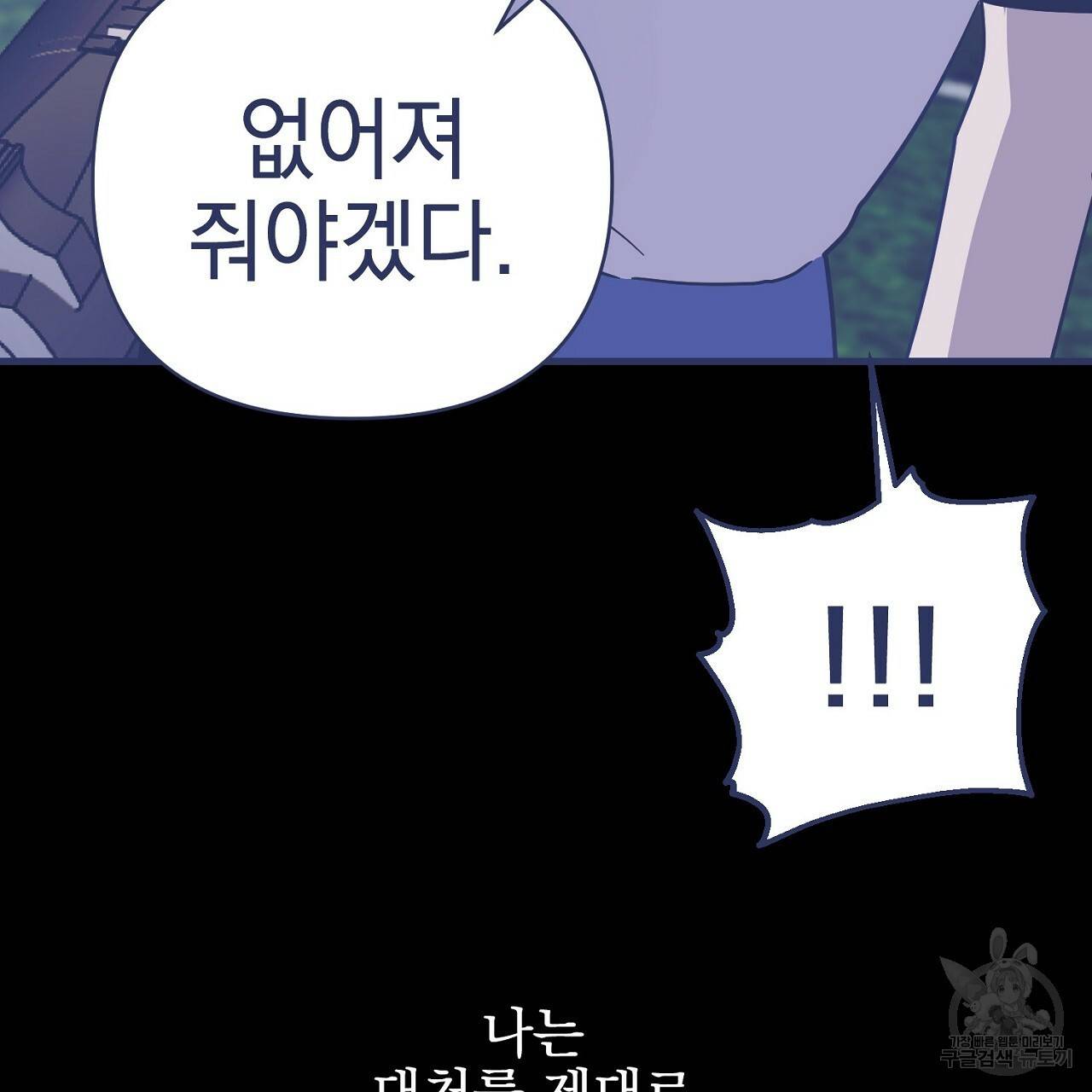 부탁이니 죽어주라 8화 9
