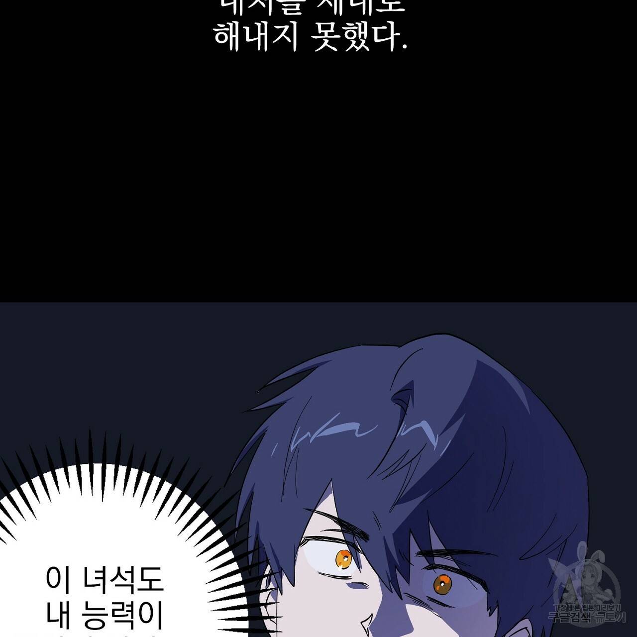 부탁이니 죽어주라 8화 10