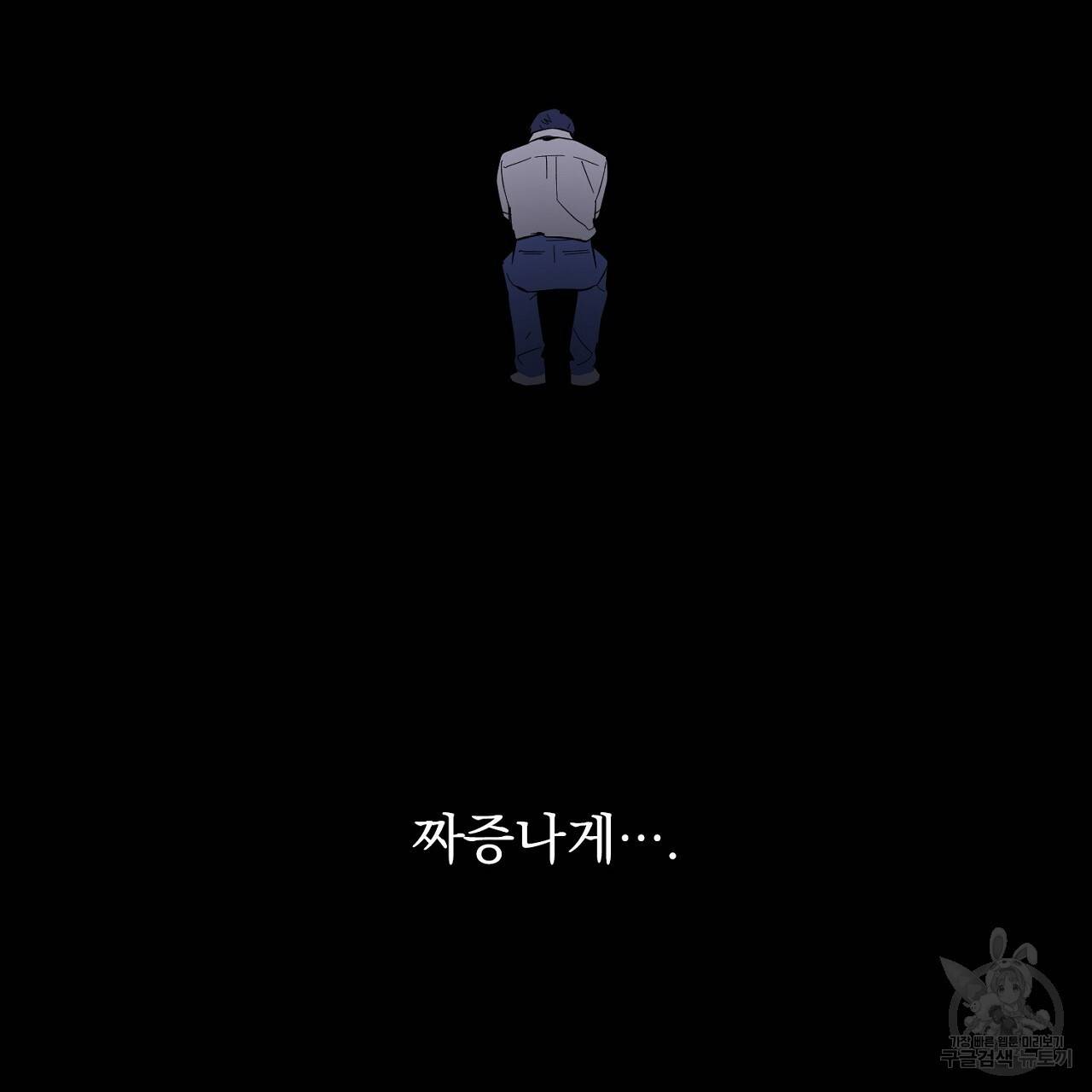 부탁이니 죽어주라 8화 19