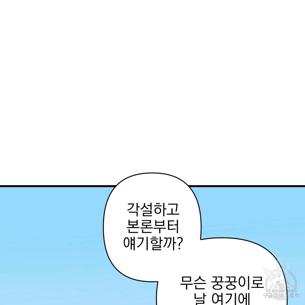 부탁이니 죽어주라 8화 22