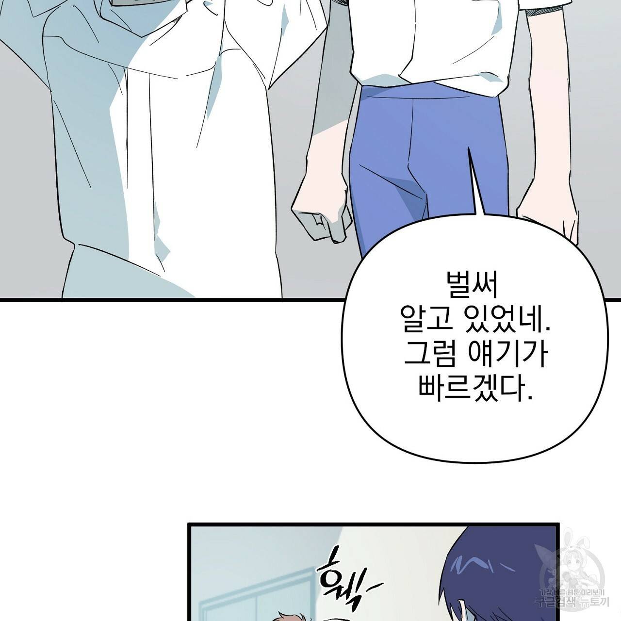부탁이니 죽어주라 8화 33