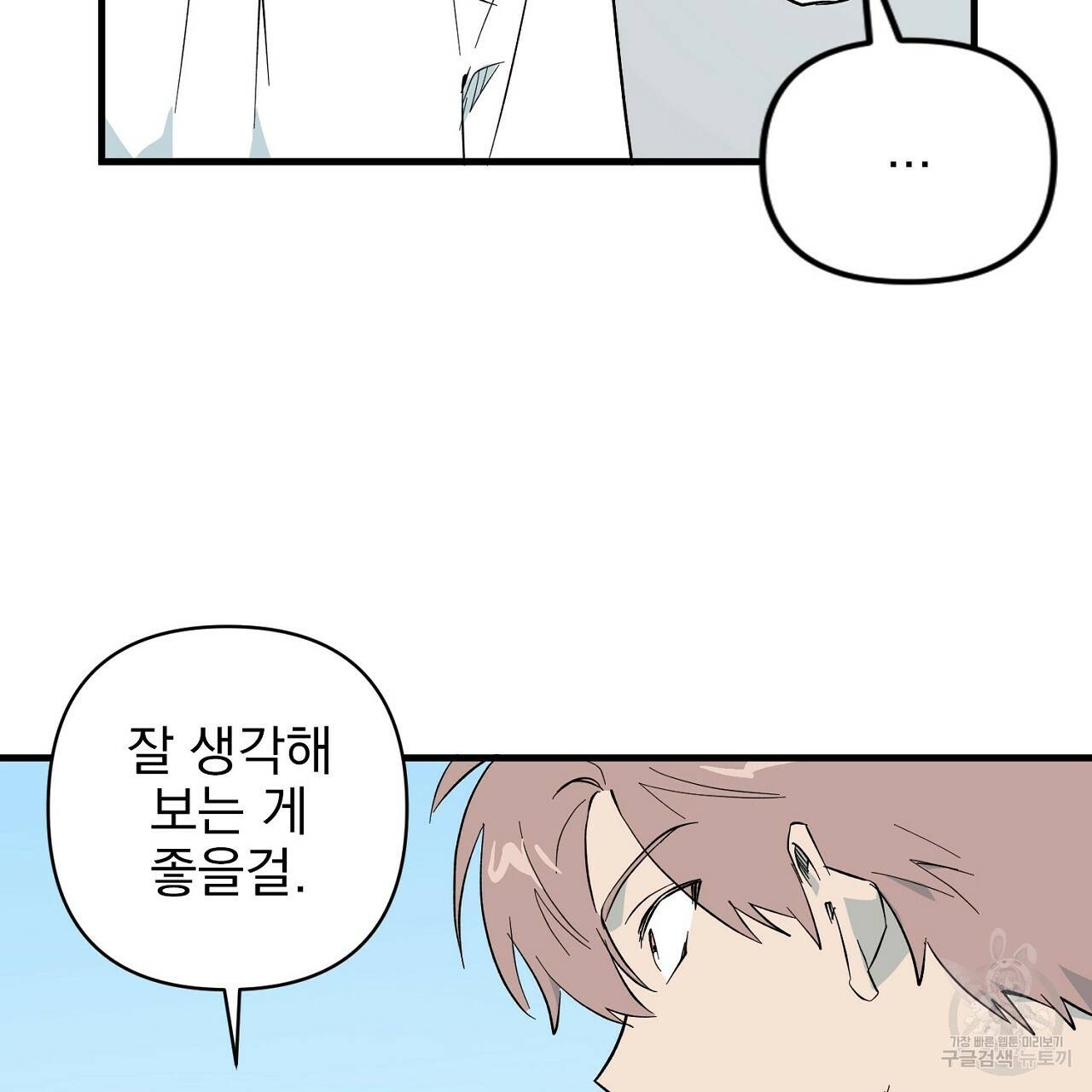 부탁이니 죽어주라 8화 41