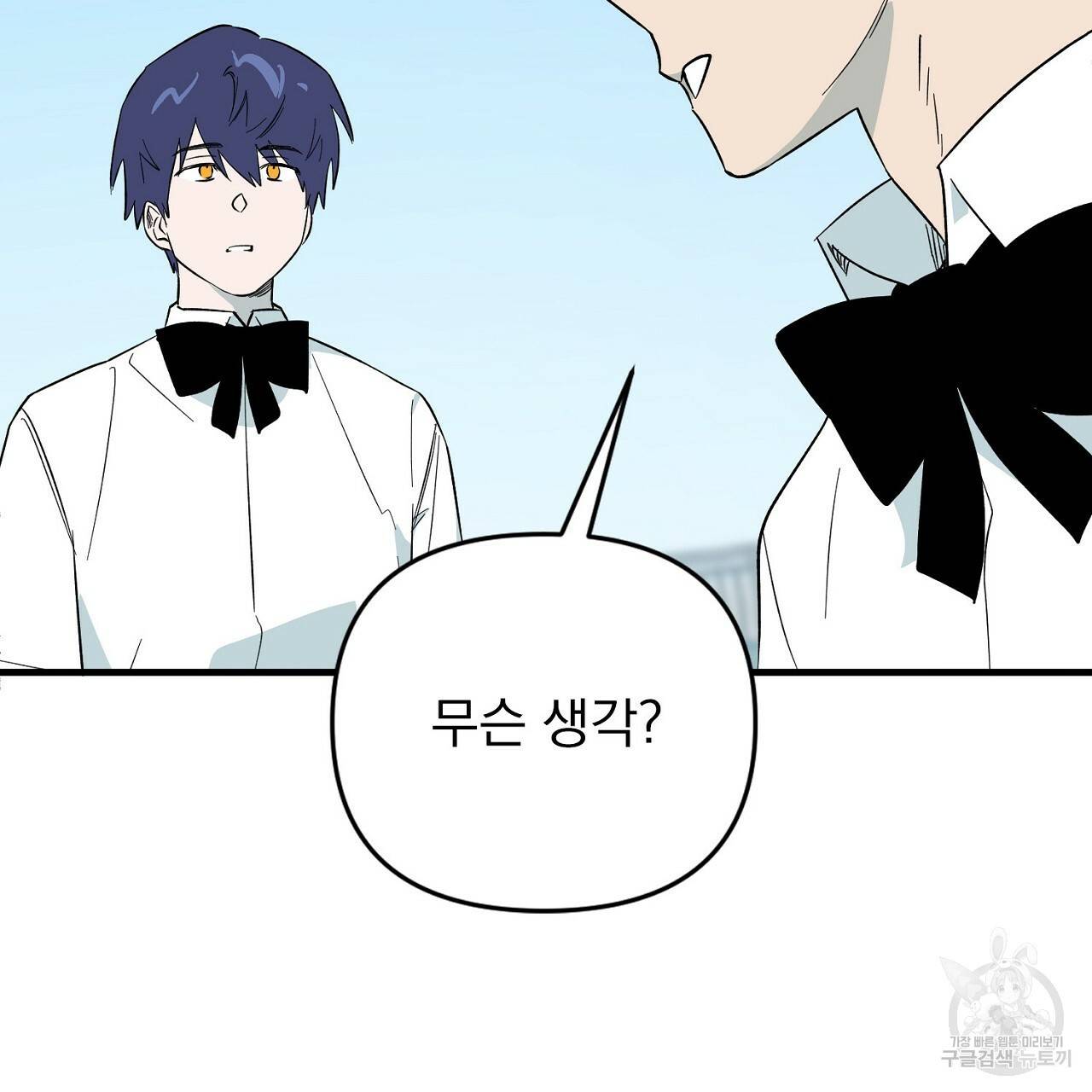 부탁이니 죽어주라 8화 42