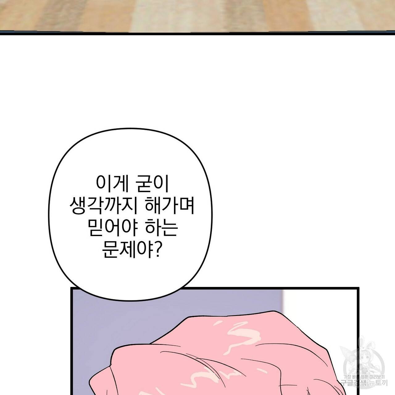 부탁이니 죽어주라 8화 45