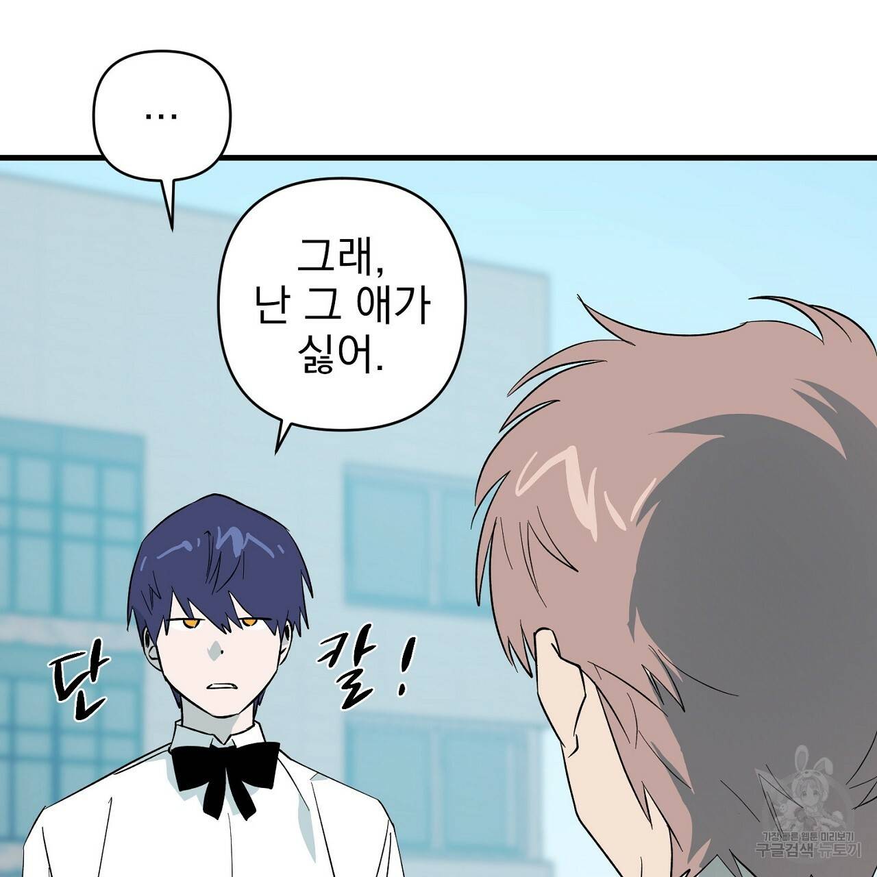 부탁이니 죽어주라 8화 53