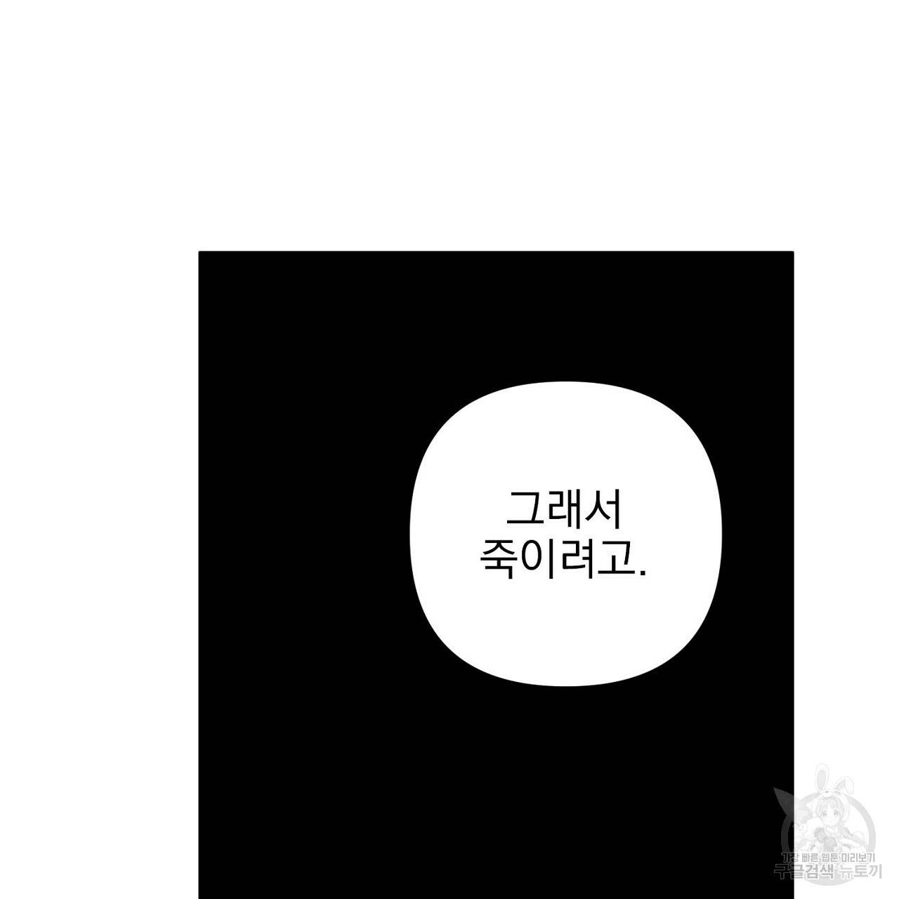 부탁이니 죽어주라 8화 55