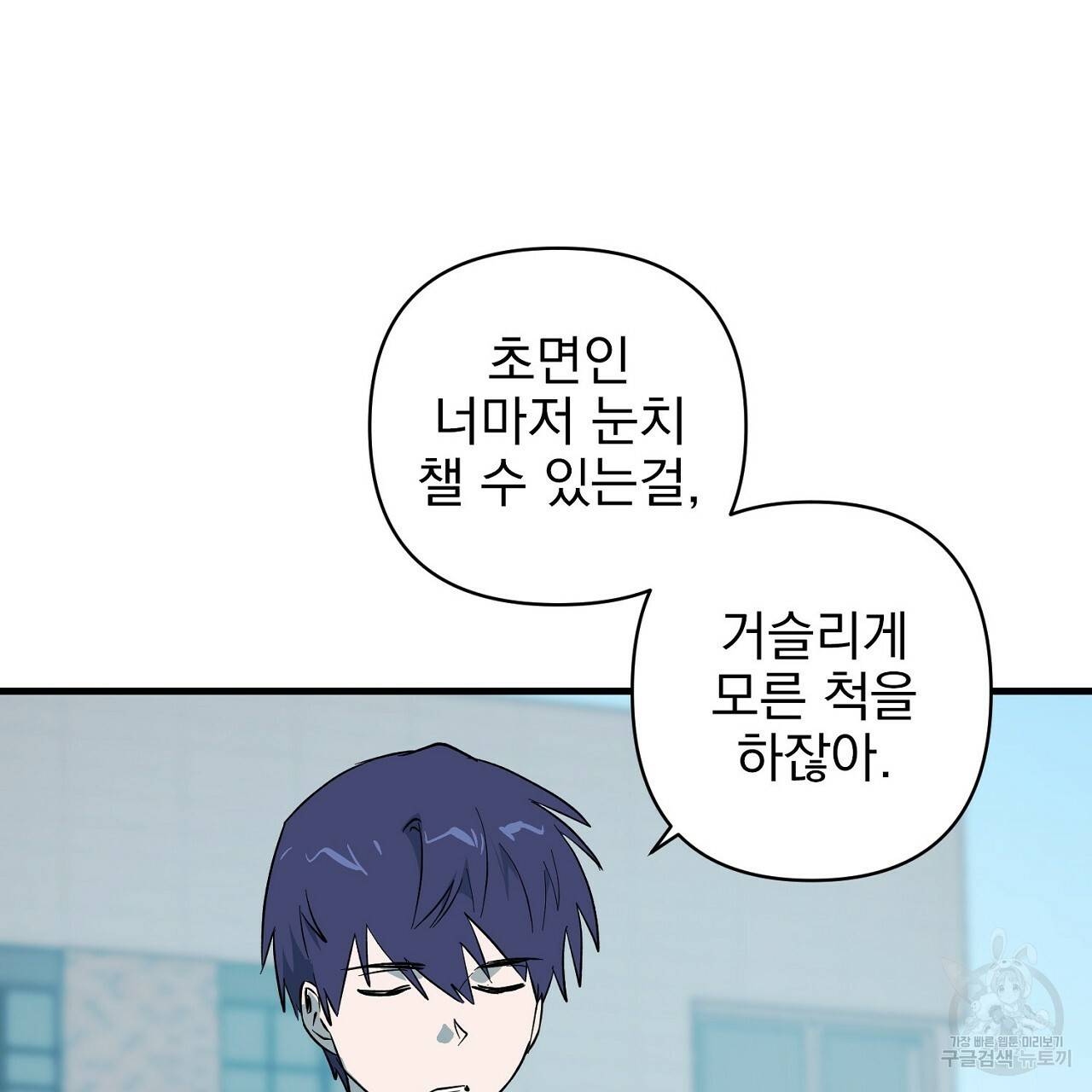 부탁이니 죽어주라 8화 58