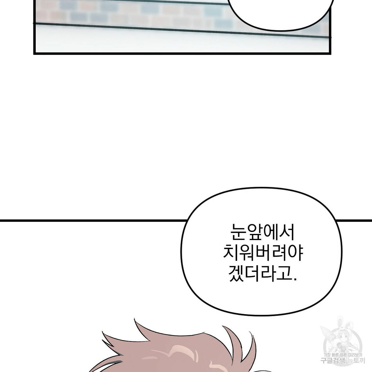 부탁이니 죽어주라 8화 61