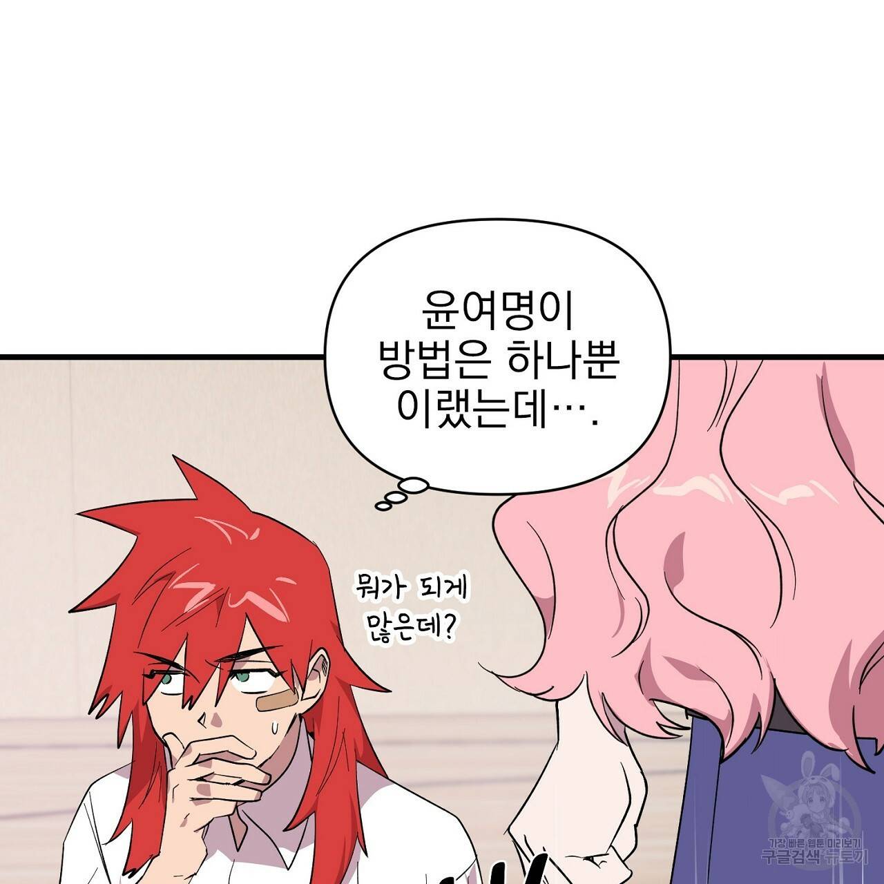 부탁이니 죽어주라 8화 66