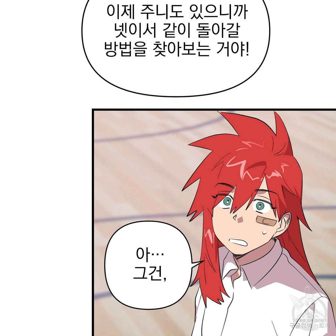 부탁이니 죽어주라 8화 69