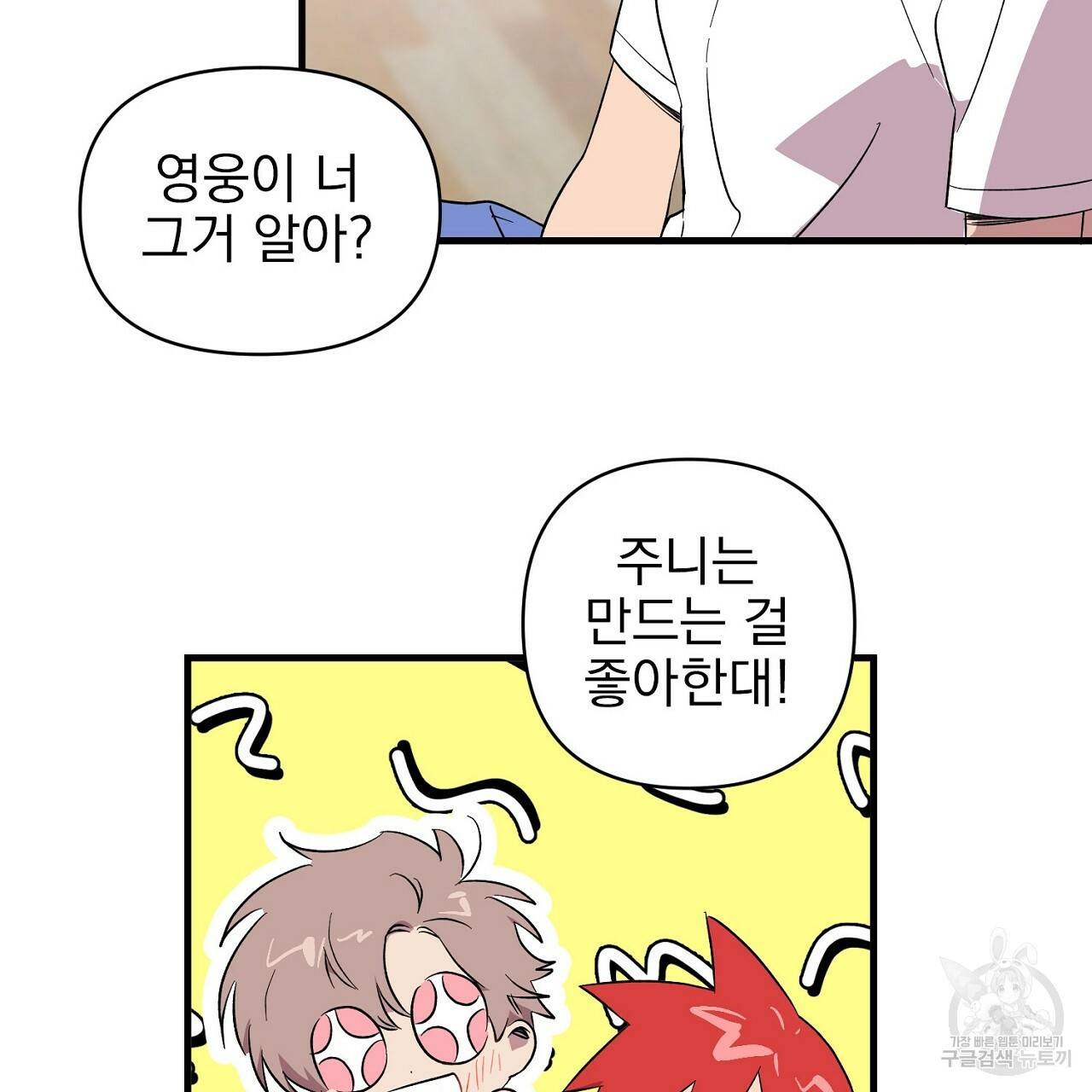 부탁이니 죽어주라 8화 70