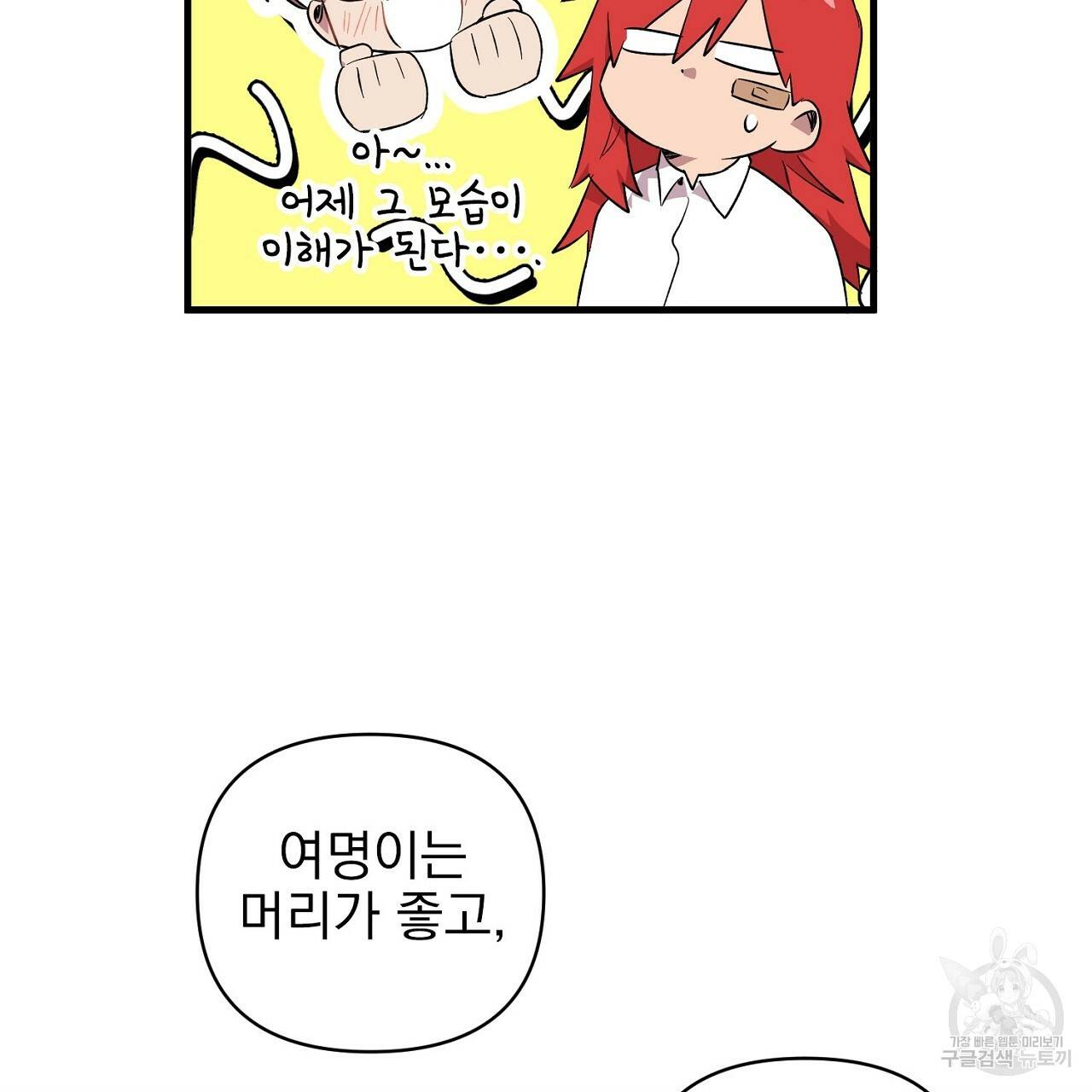 부탁이니 죽어주라 8화 71