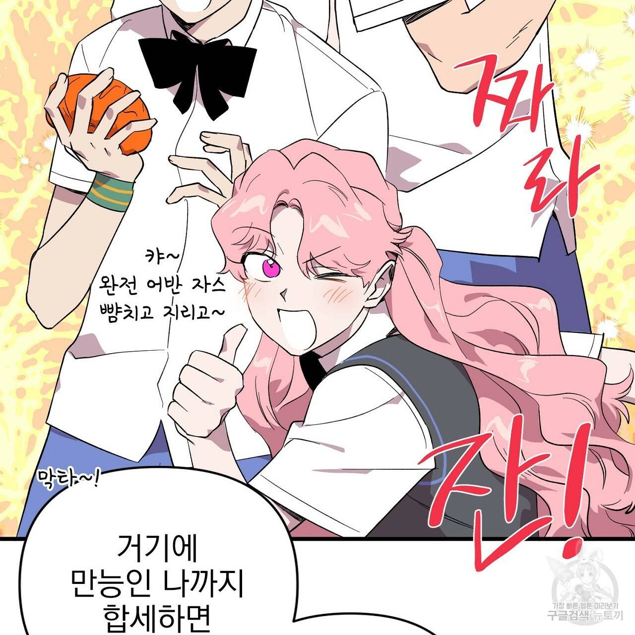 부탁이니 죽어주라 8화 73