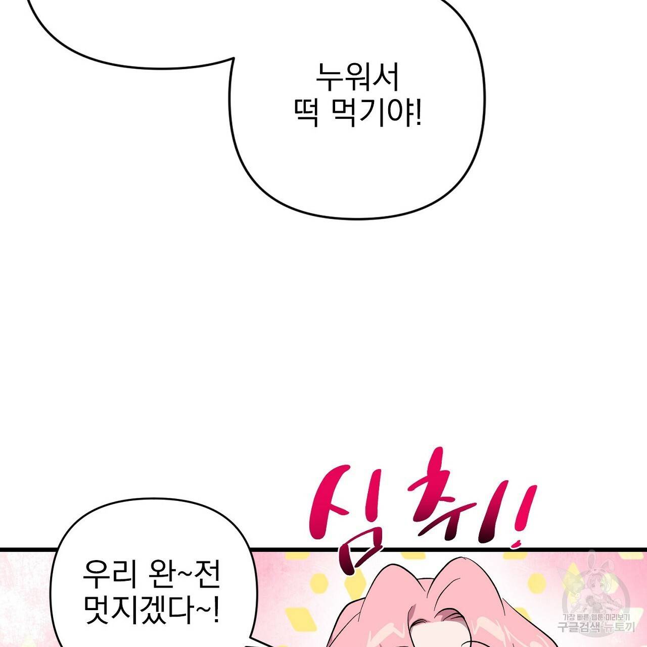 부탁이니 죽어주라 8화 74