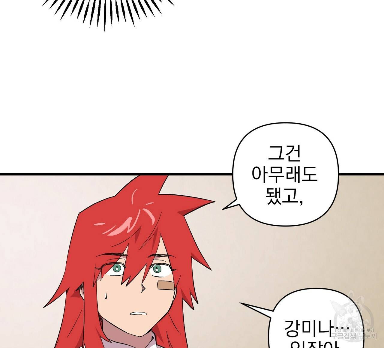 부탁이니 죽어주라 8화 76