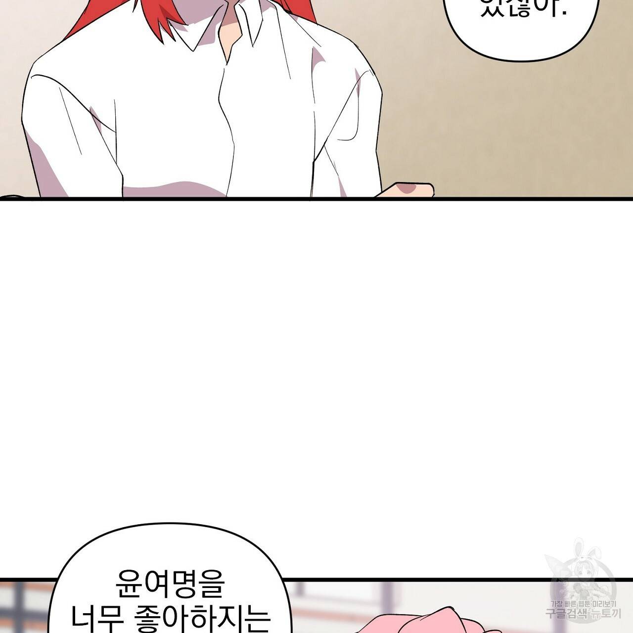 부탁이니 죽어주라 8화 77