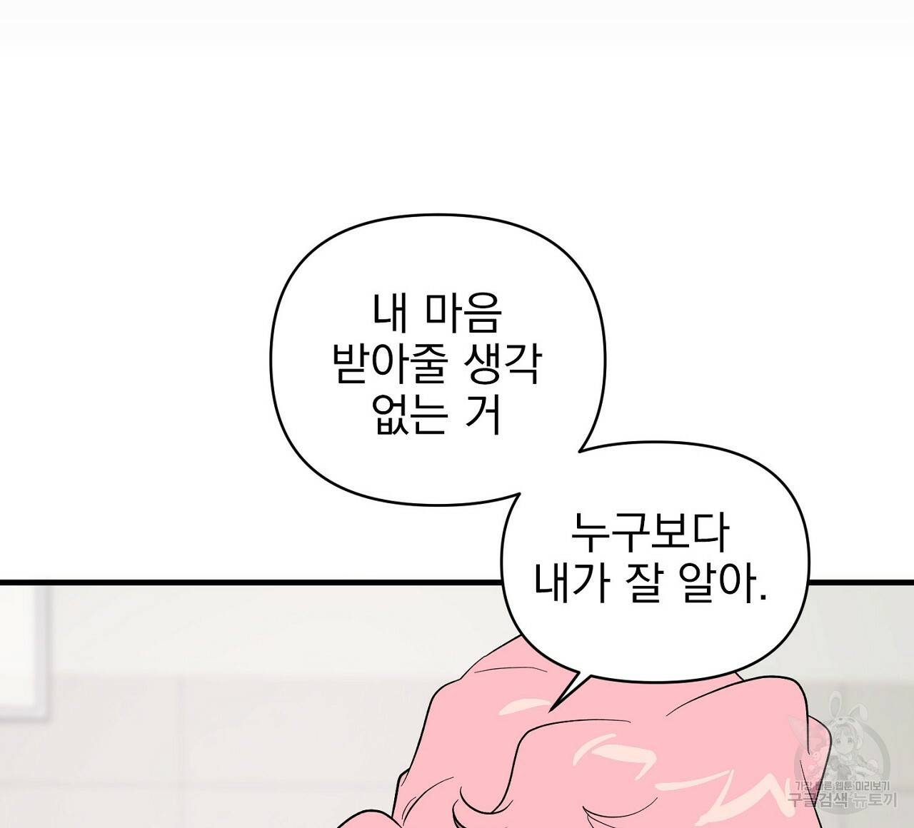부탁이니 죽어주라 8화 92