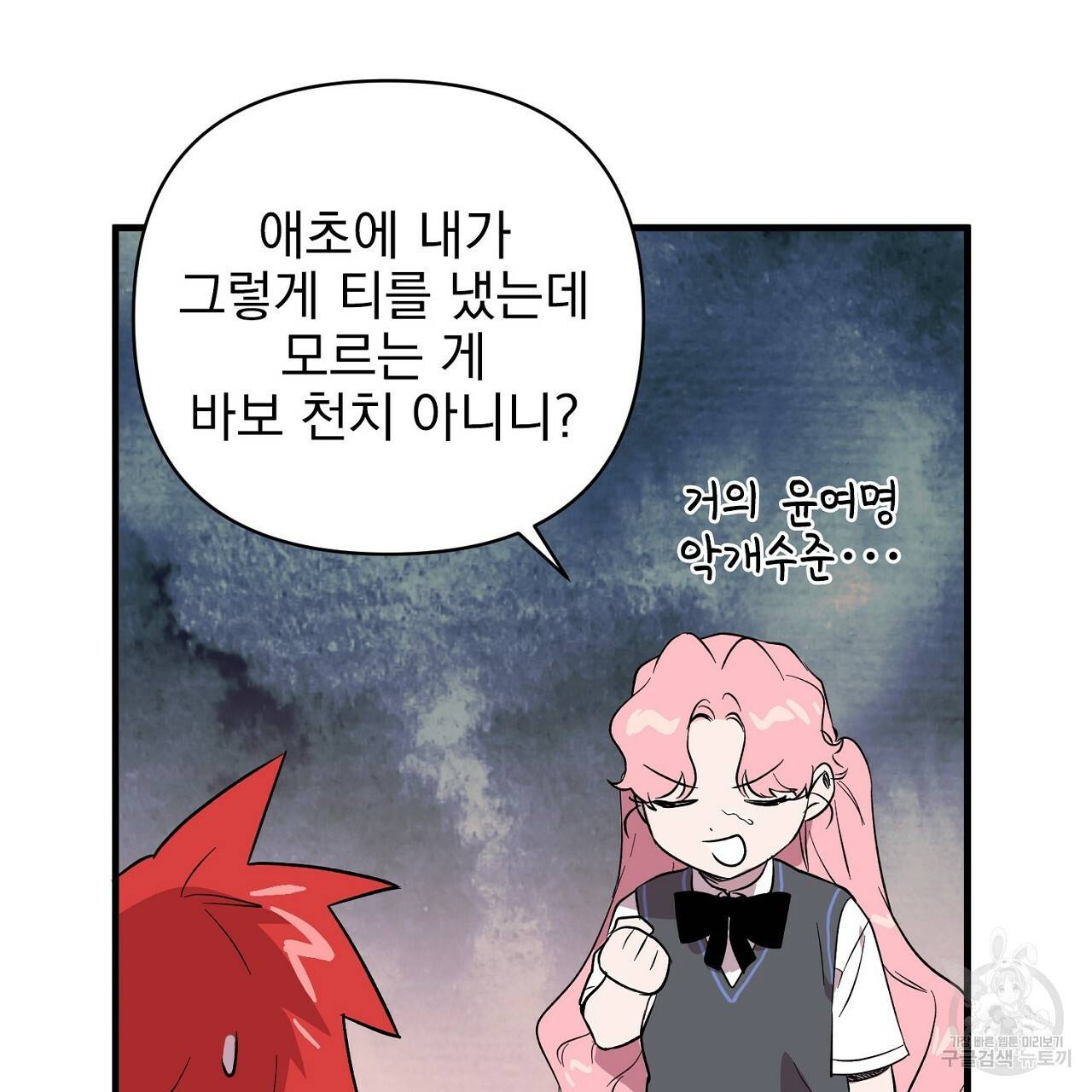 부탁이니 죽어주라 8화 94