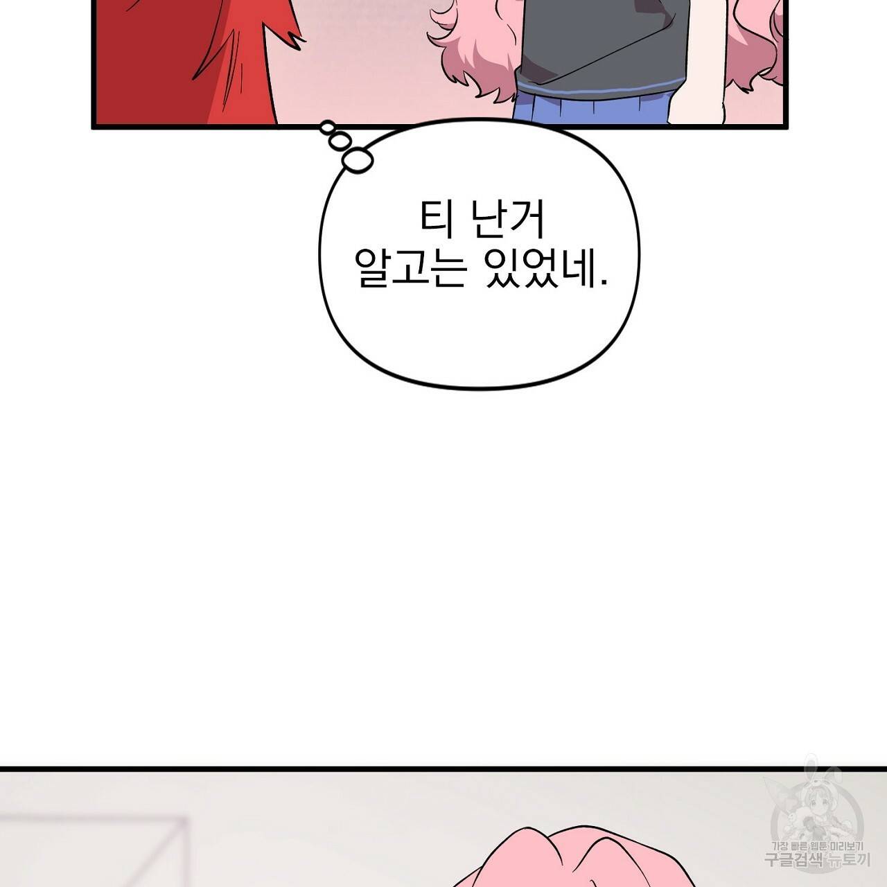 부탁이니 죽어주라 8화 95