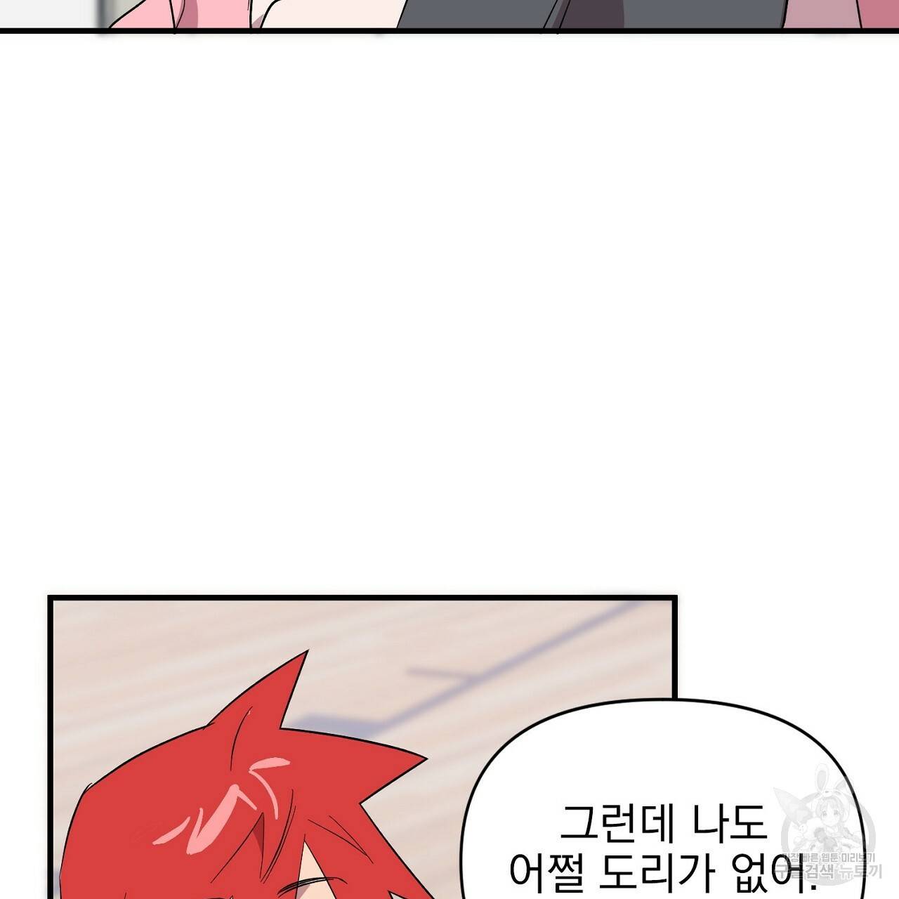 부탁이니 죽어주라 8화 97