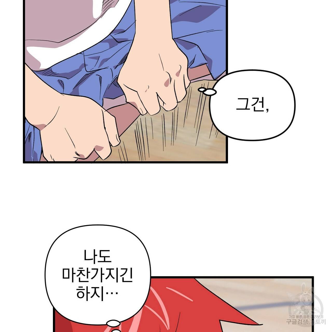 부탁이니 죽어주라 8화 101