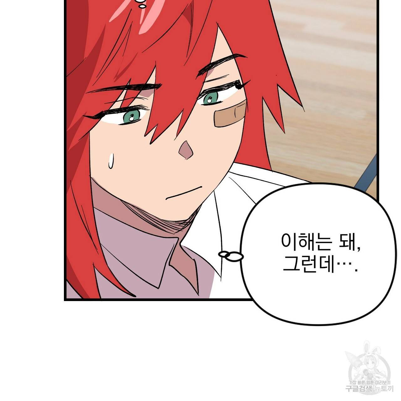 부탁이니 죽어주라 8화 102