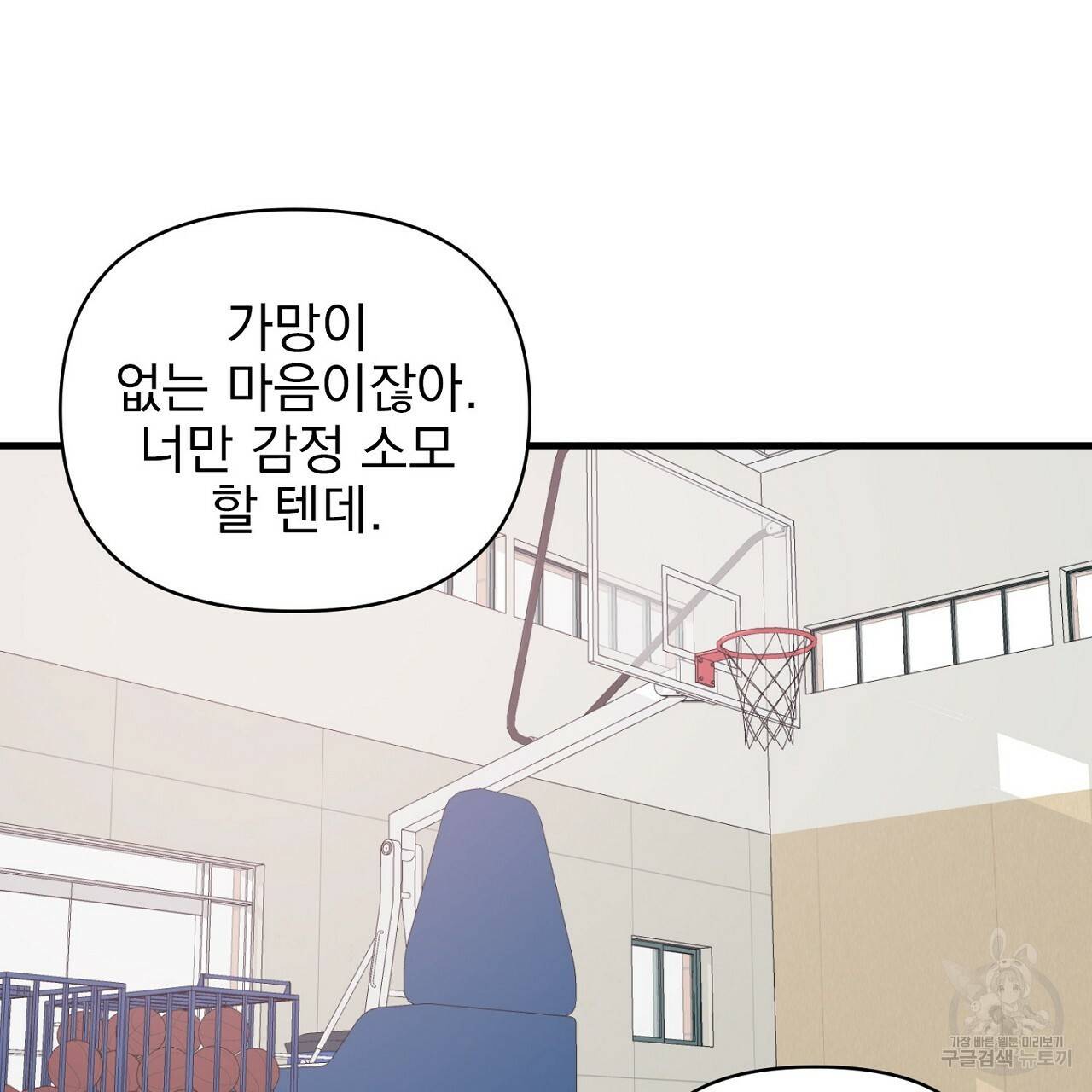 부탁이니 죽어주라 8화 103