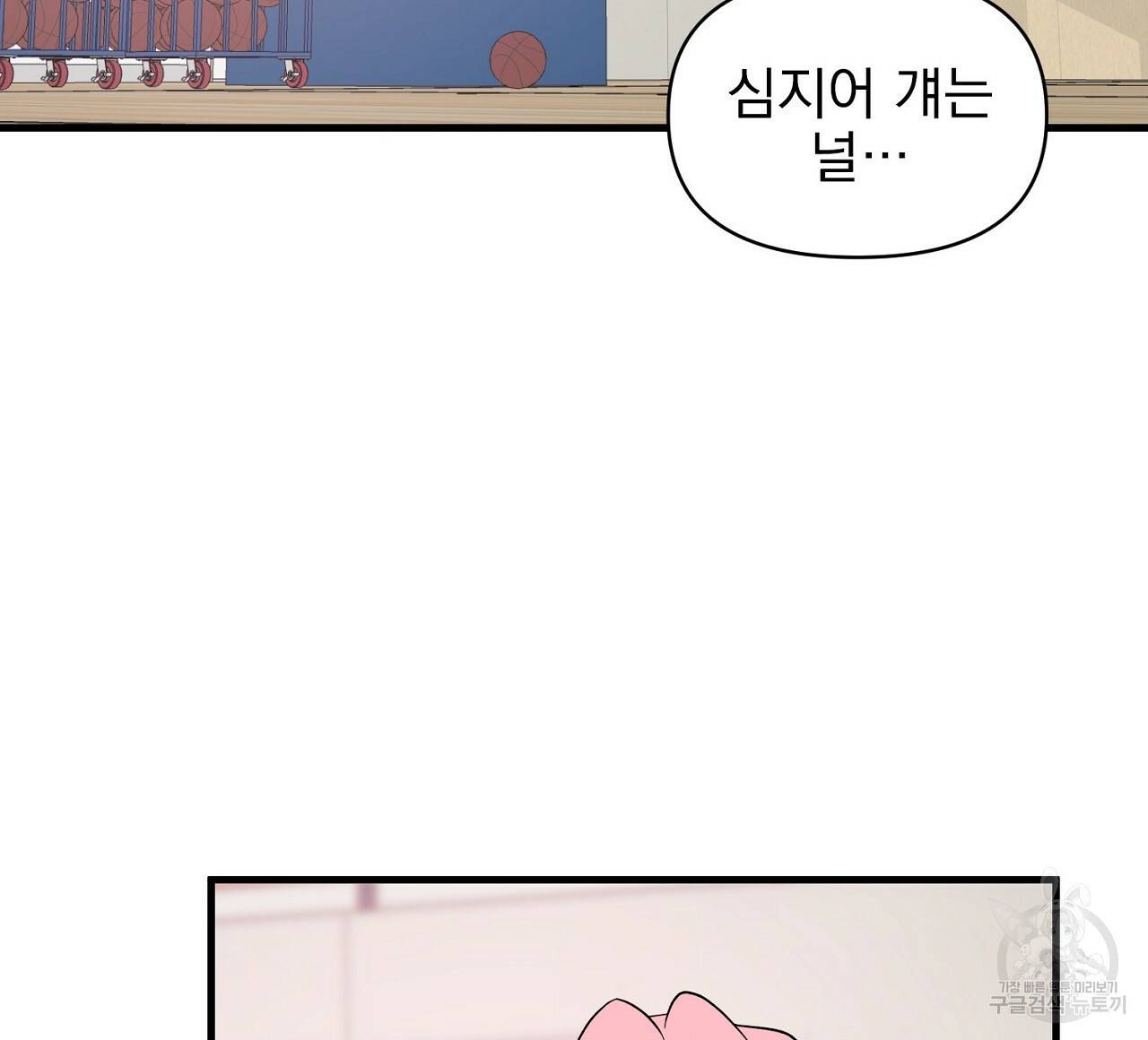 부탁이니 죽어주라 8화 104