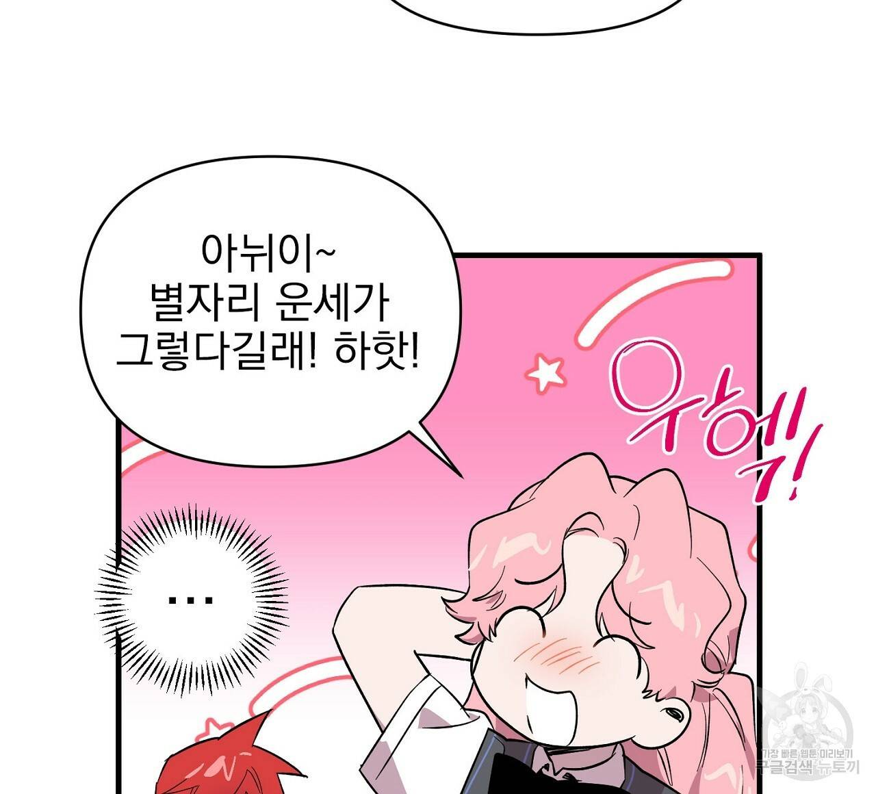 부탁이니 죽어주라 8화 108