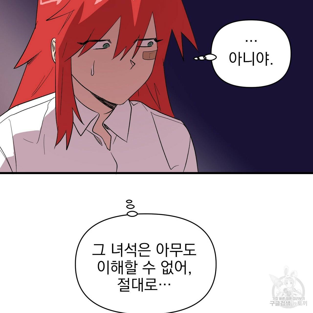 부탁이니 죽어주라 8화 110