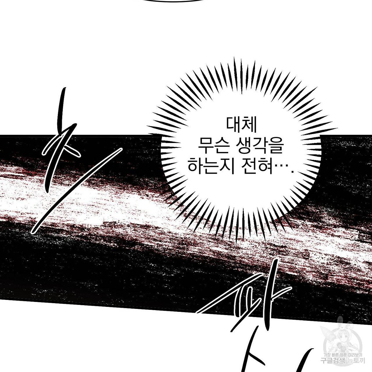 부탁이니 죽어주라 8화 111
