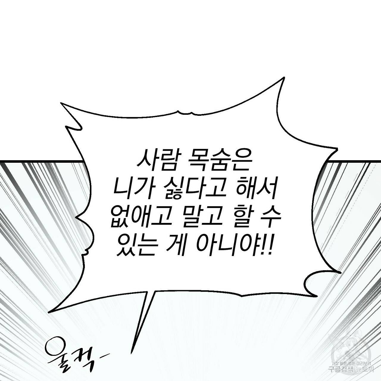부탁이니 죽어주라 8화 118