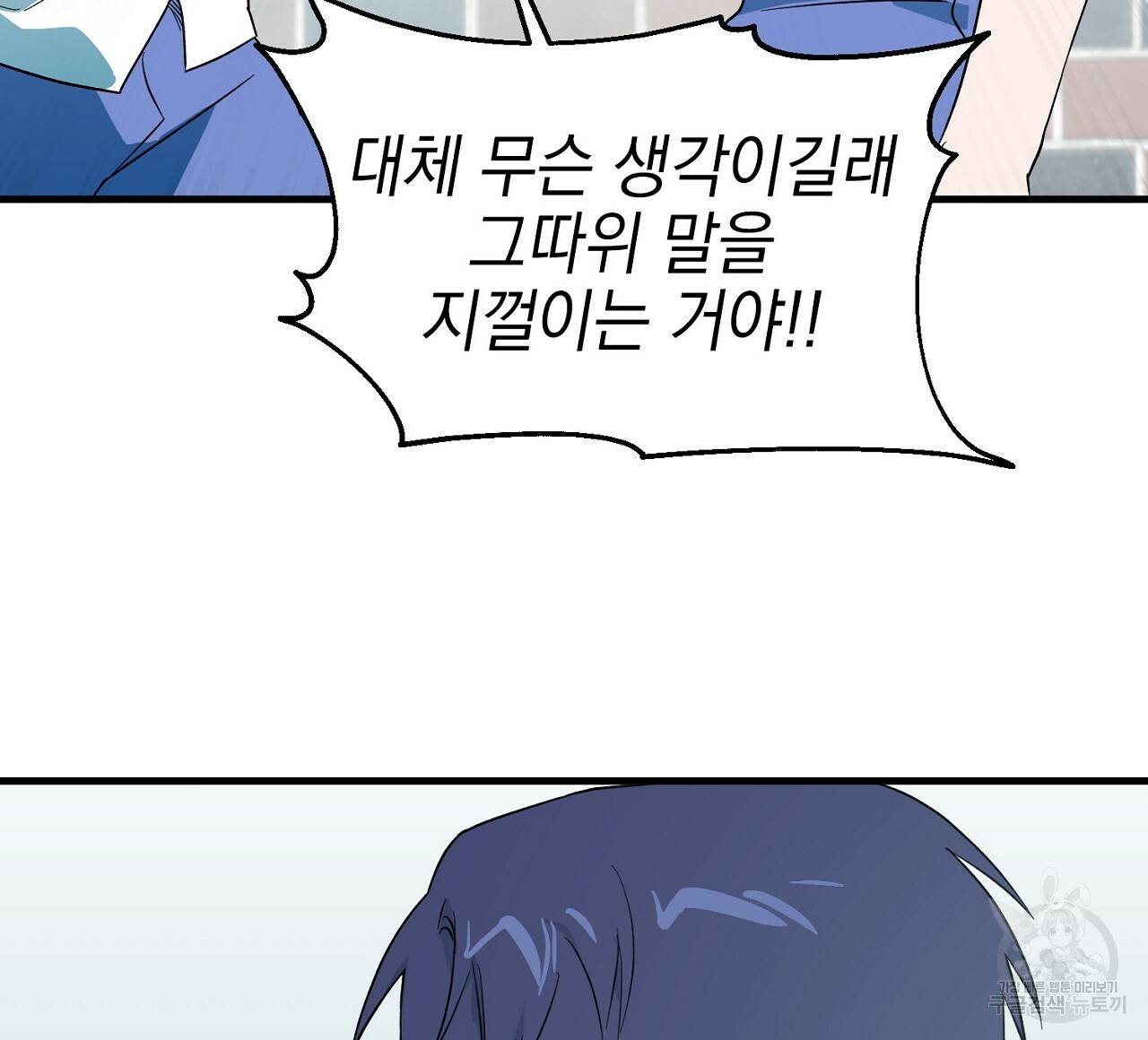 부탁이니 죽어주라 8화 120