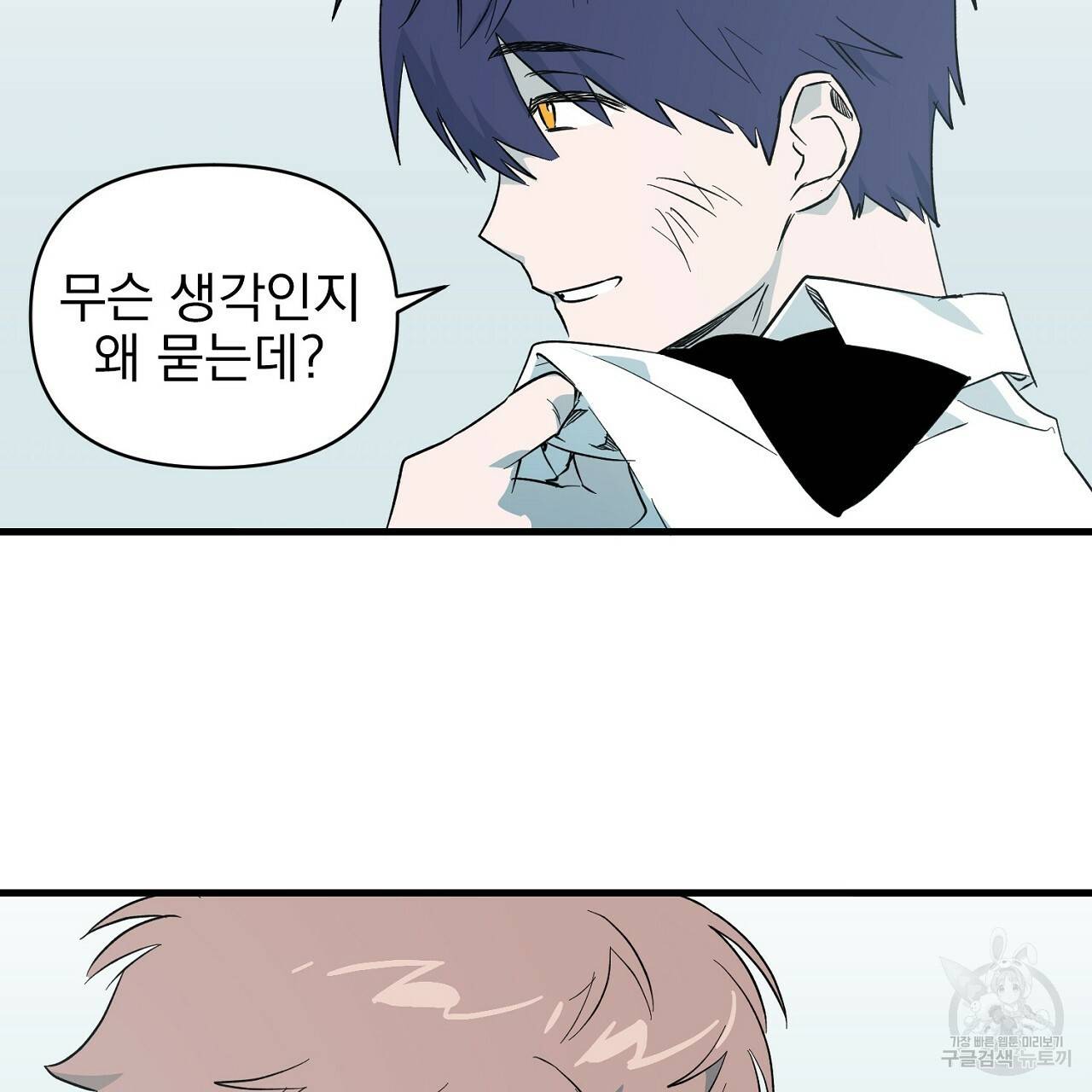 부탁이니 죽어주라 8화 121