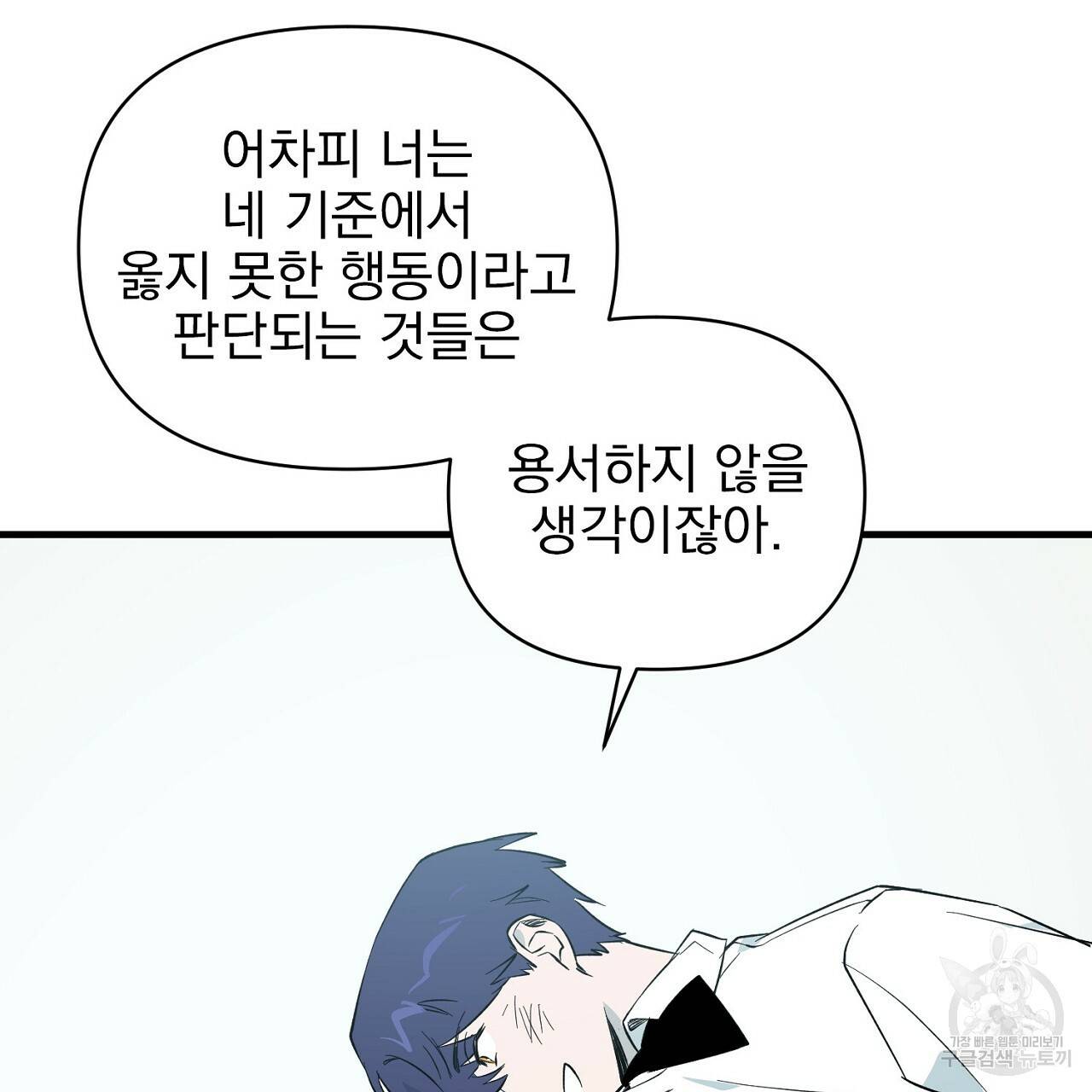 부탁이니 죽어주라 8화 123