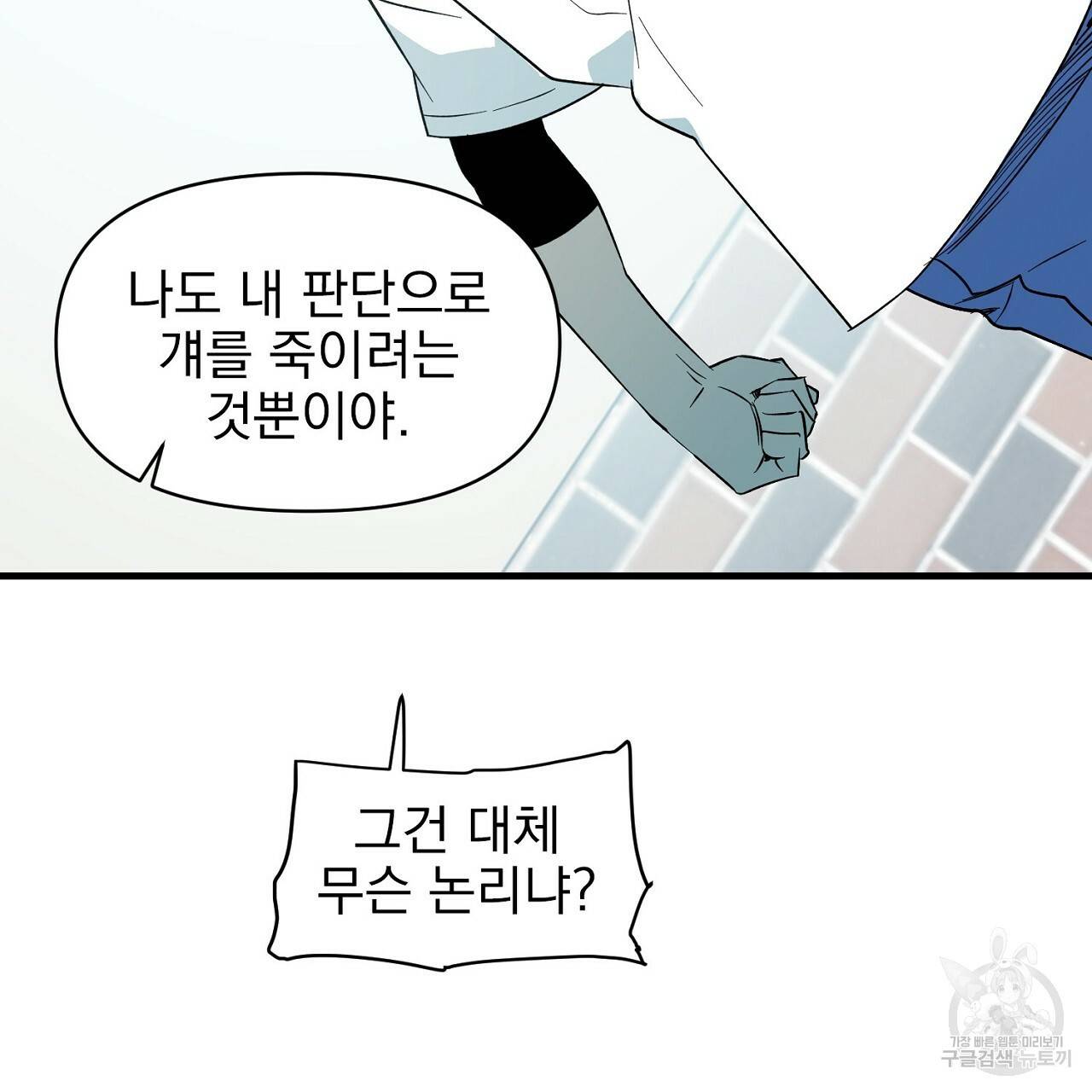 부탁이니 죽어주라 8화 125